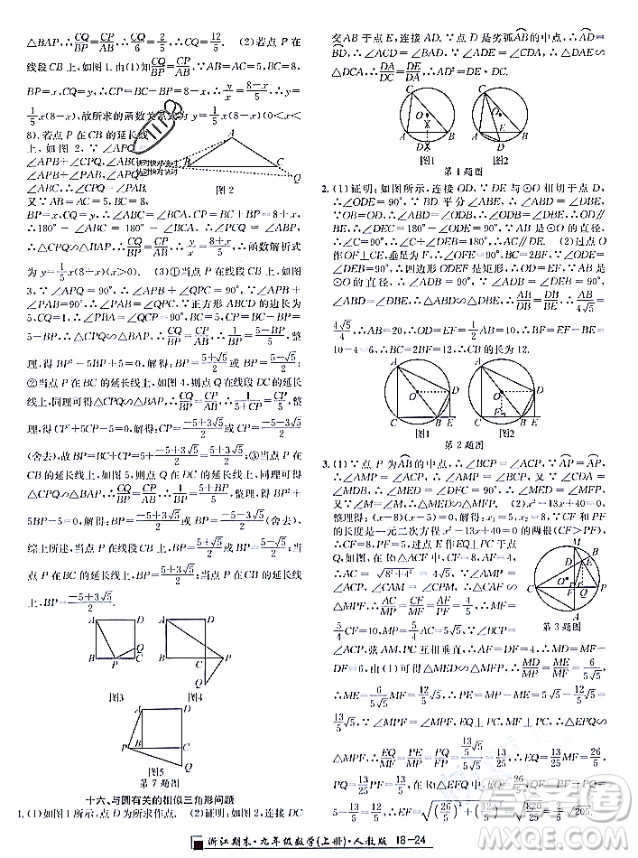 延邊人民出版社2023年秋勵耘書業(yè)浙江期末九年級數學上冊人教版浙江專版答案