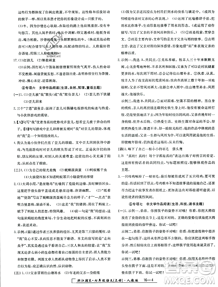 延邊人民出版社2023年秋勵(lì)耘書業(yè)浙江期末七年級(jí)語文上冊(cè)部編版浙江專版答案