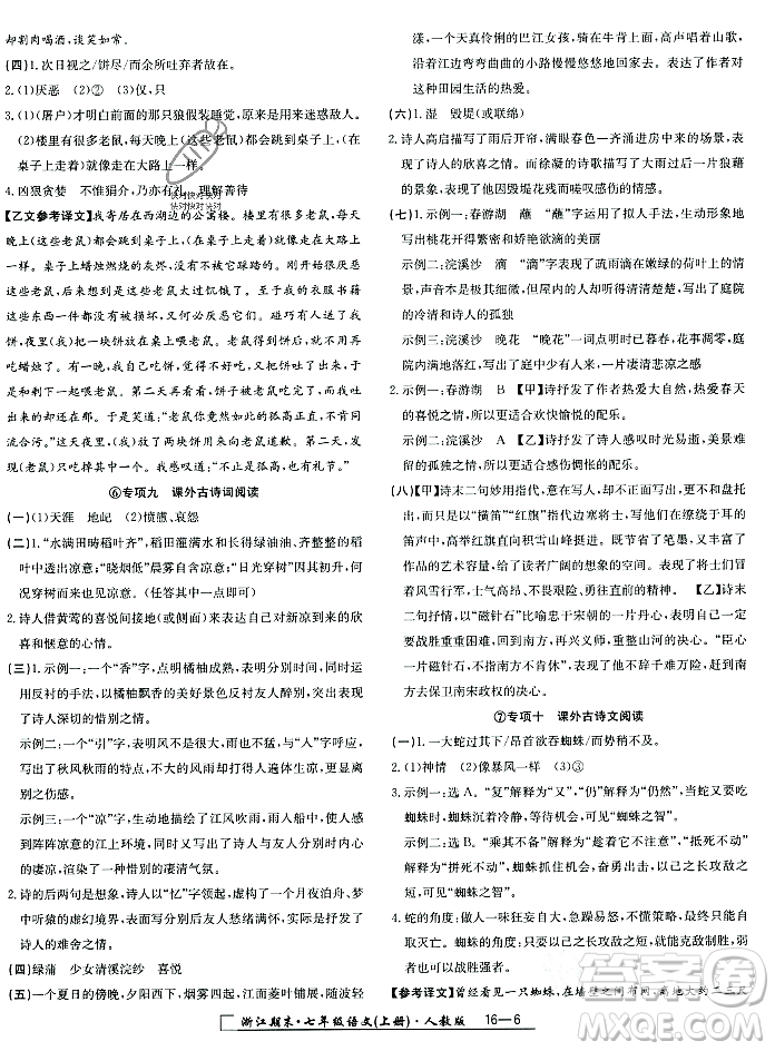 延邊人民出版社2023年秋勵(lì)耘書業(yè)浙江期末七年級(jí)語文上冊(cè)部編版浙江專版答案