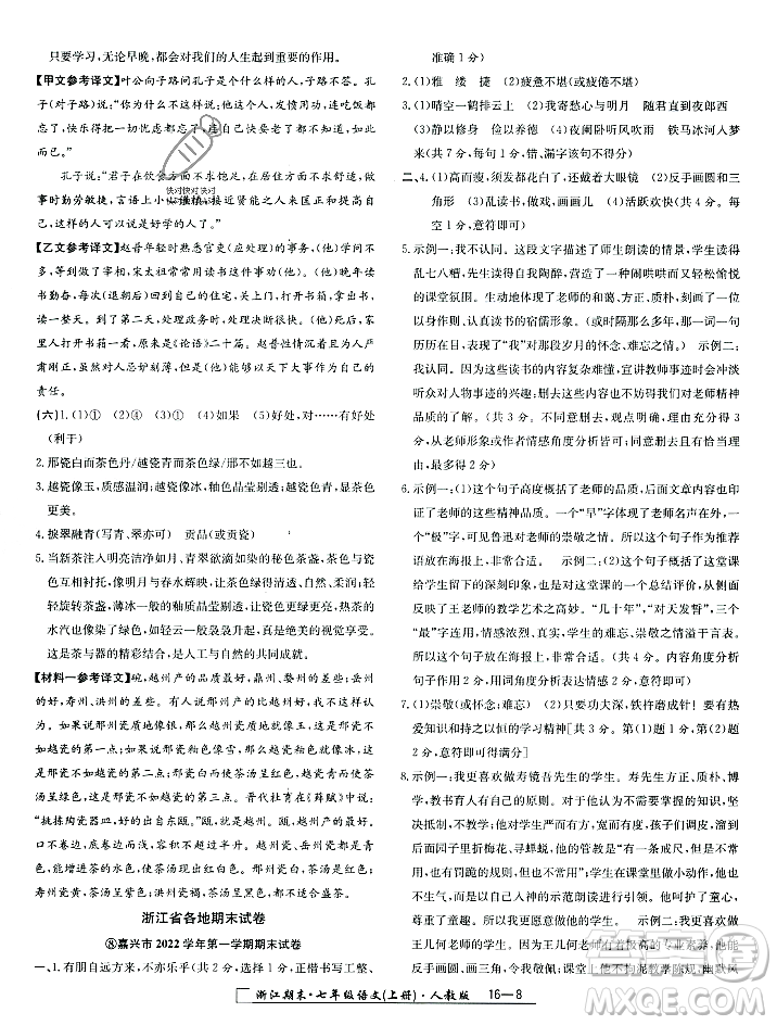 延邊人民出版社2023年秋勵(lì)耘書業(yè)浙江期末七年級(jí)語文上冊(cè)部編版浙江專版答案