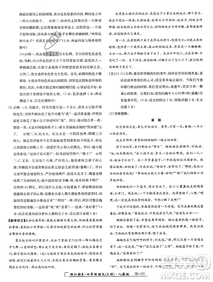 延邊人民出版社2023年秋勵(lì)耘書業(yè)浙江期末七年級(jí)語文上冊(cè)部編版浙江專版答案