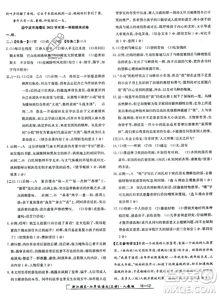 延邊人民出版社2023年秋勵(lì)耘書業(yè)浙江期末七年級(jí)語文上冊(cè)部編版浙江專版答案