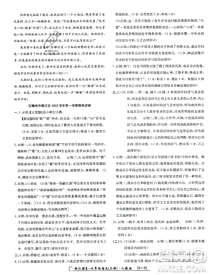 延邊人民出版社2023年秋勵(lì)耘書業(yè)浙江期末七年級(jí)語文上冊(cè)部編版浙江專版答案