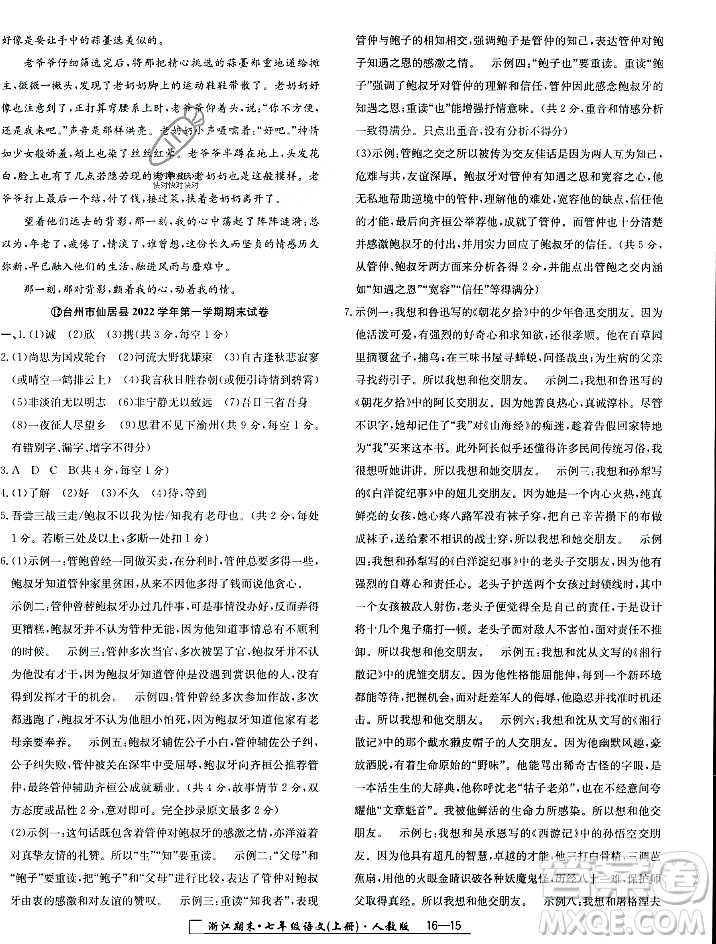 延邊人民出版社2023年秋勵(lì)耘書業(yè)浙江期末七年級(jí)語文上冊(cè)部編版浙江專版答案