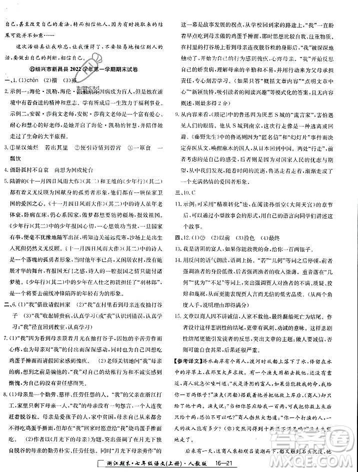 延邊人民出版社2023年秋勵(lì)耘書業(yè)浙江期末七年級(jí)語文上冊(cè)部編版浙江專版答案