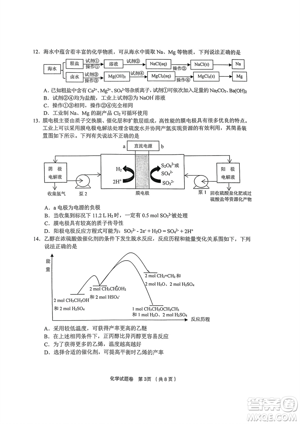 金麗衢十二校2024屆高三上學(xué)期12月第一次聯(lián)考化學(xué)參考答案