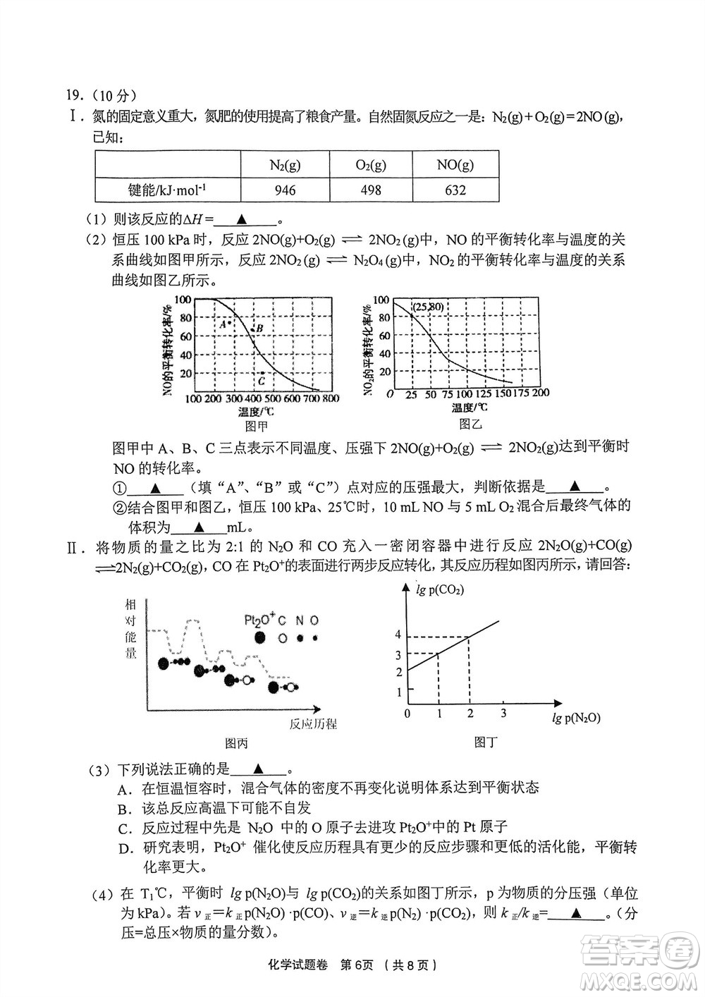 金麗衢十二校2024屆高三上學(xué)期12月第一次聯(lián)考化學(xué)參考答案