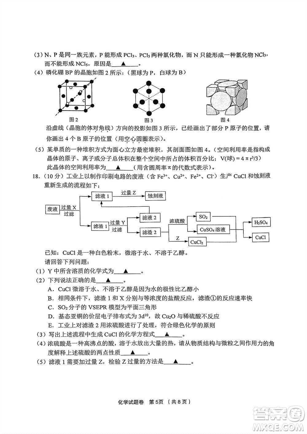 金麗衢十二校2024屆高三上學(xué)期12月第一次聯(lián)考化學(xué)參考答案