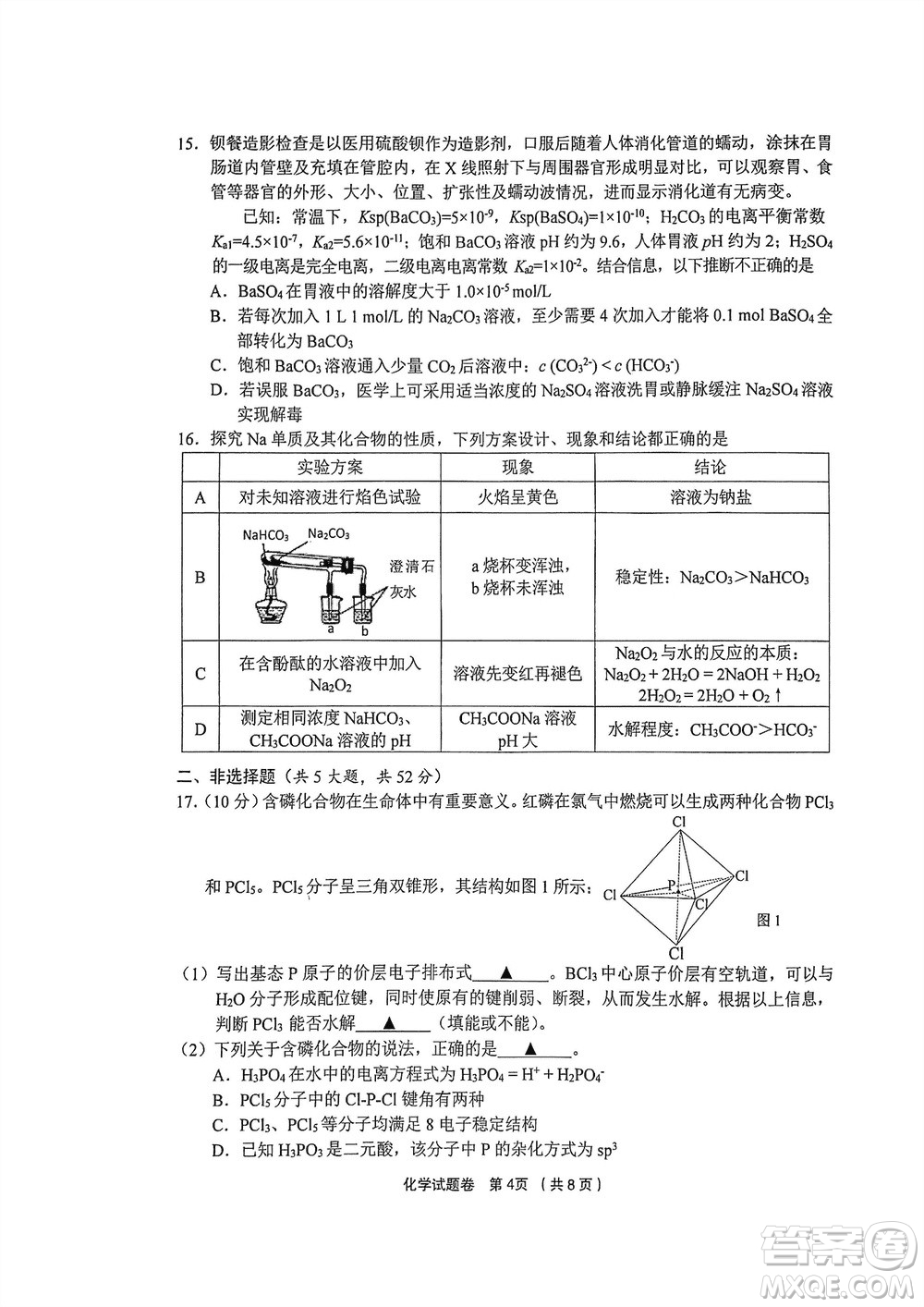 金麗衢十二校2024屆高三上學(xué)期12月第一次聯(lián)考化學(xué)參考答案