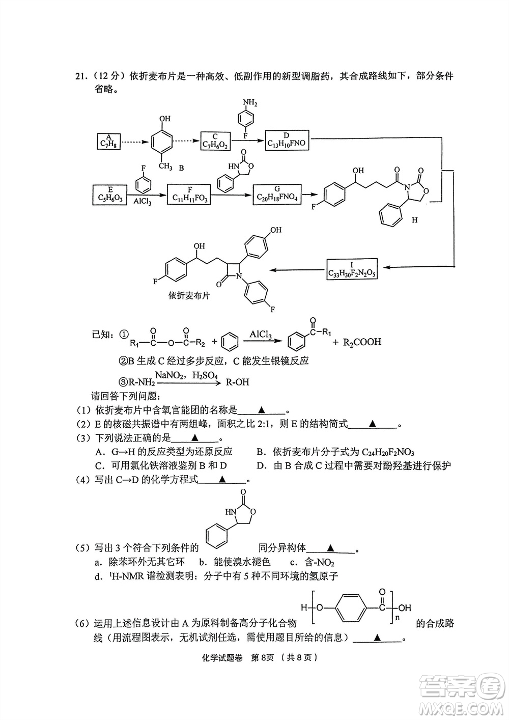 金麗衢十二校2024屆高三上學(xué)期12月第一次聯(lián)考化學(xué)參考答案