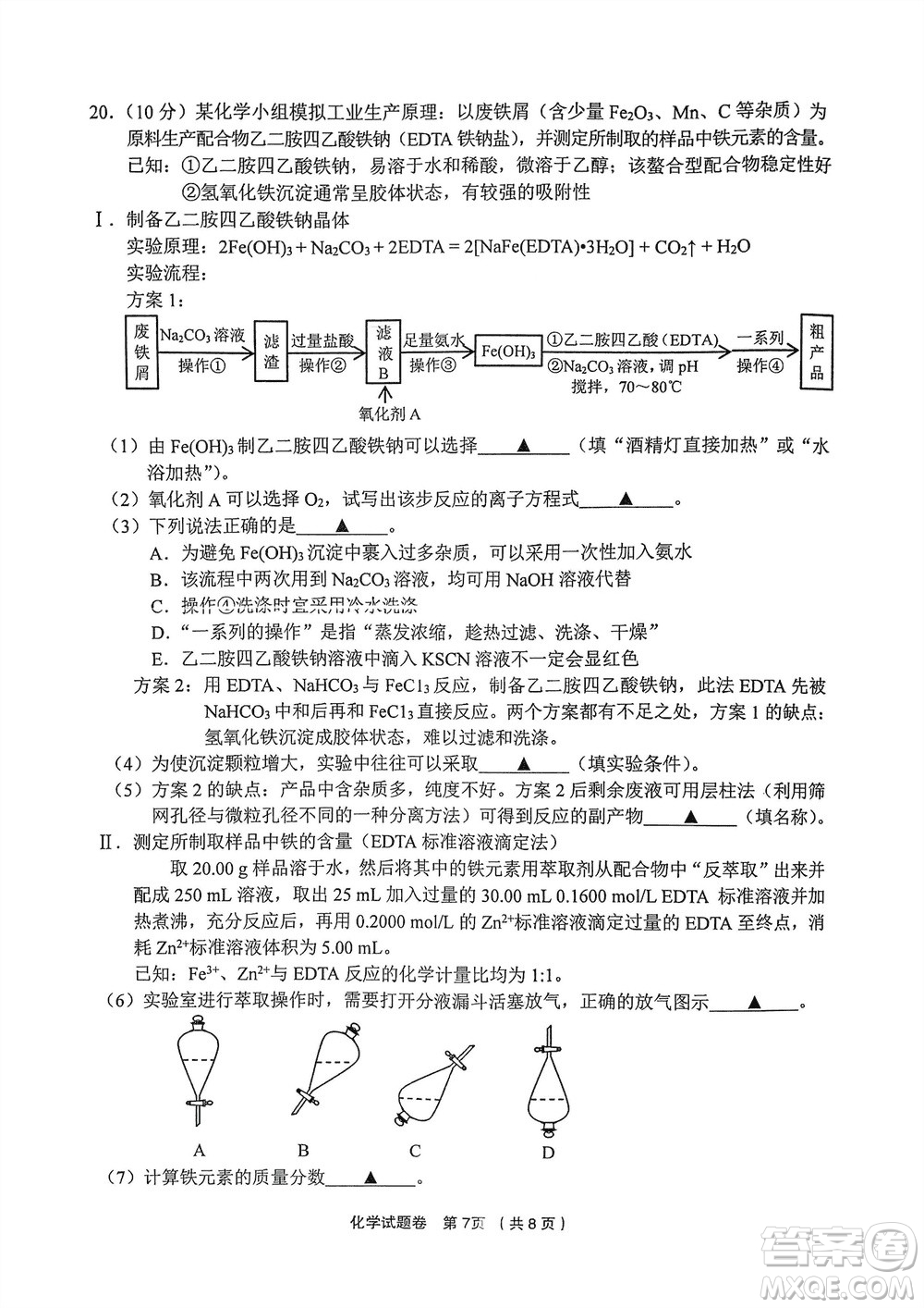 金麗衢十二校2024屆高三上學(xué)期12月第一次聯(lián)考化學(xué)參考答案