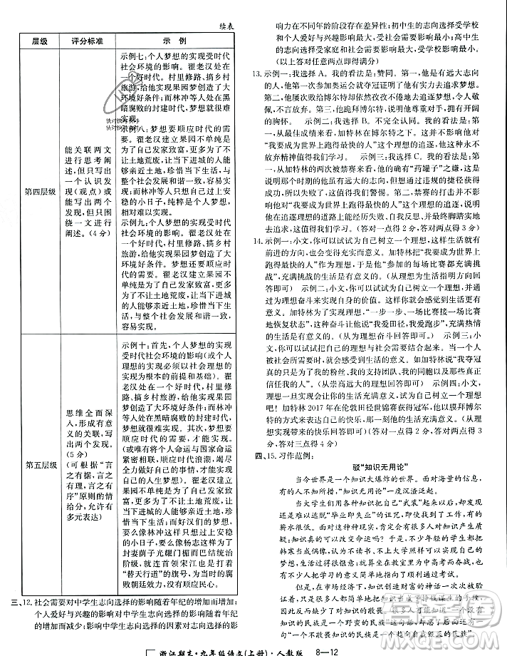 延邊人民出版社2023年秋勵(lì)耘書業(yè)浙江期末九年級(jí)語文上冊(cè)部編版浙江專版答案