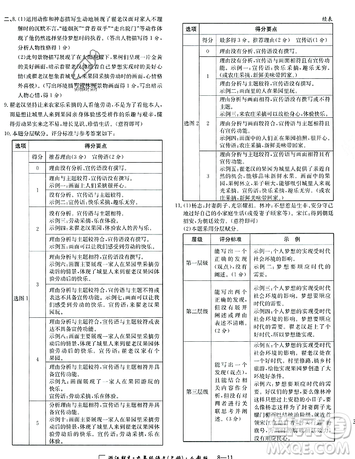 延邊人民出版社2023年秋勵(lì)耘書業(yè)浙江期末九年級(jí)語文上冊(cè)部編版浙江專版答案