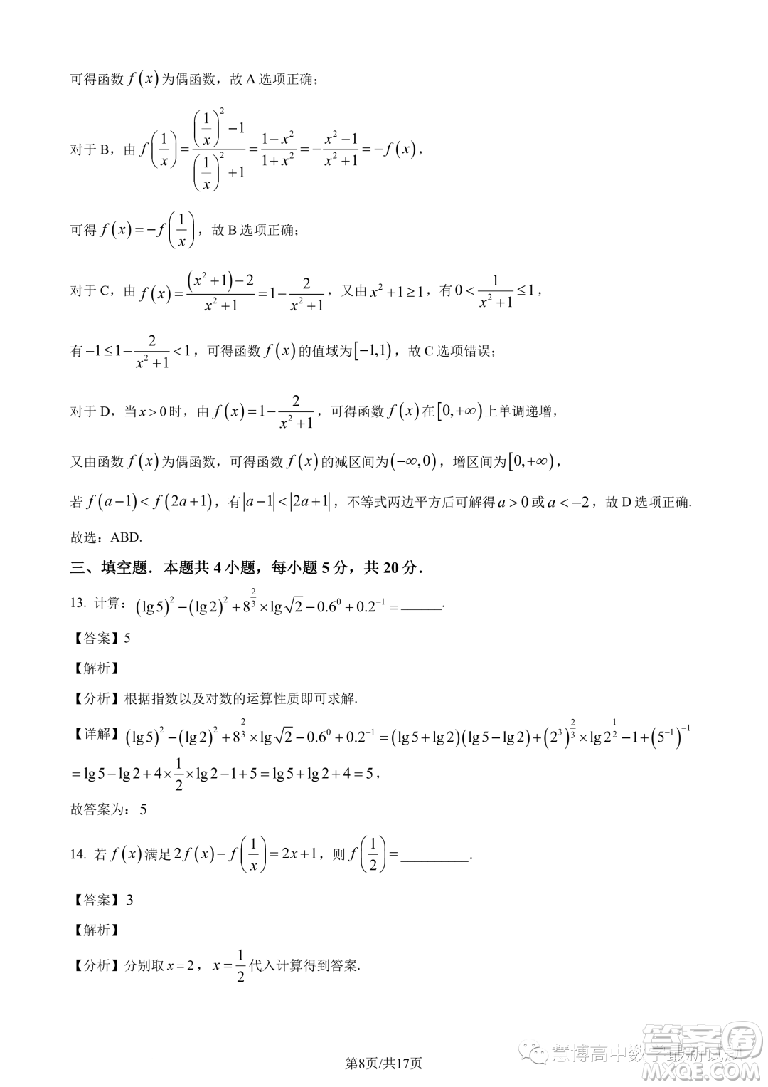 河南名校聯(lián)盟2023-2024學年高一上學期12月考試數學試題答案