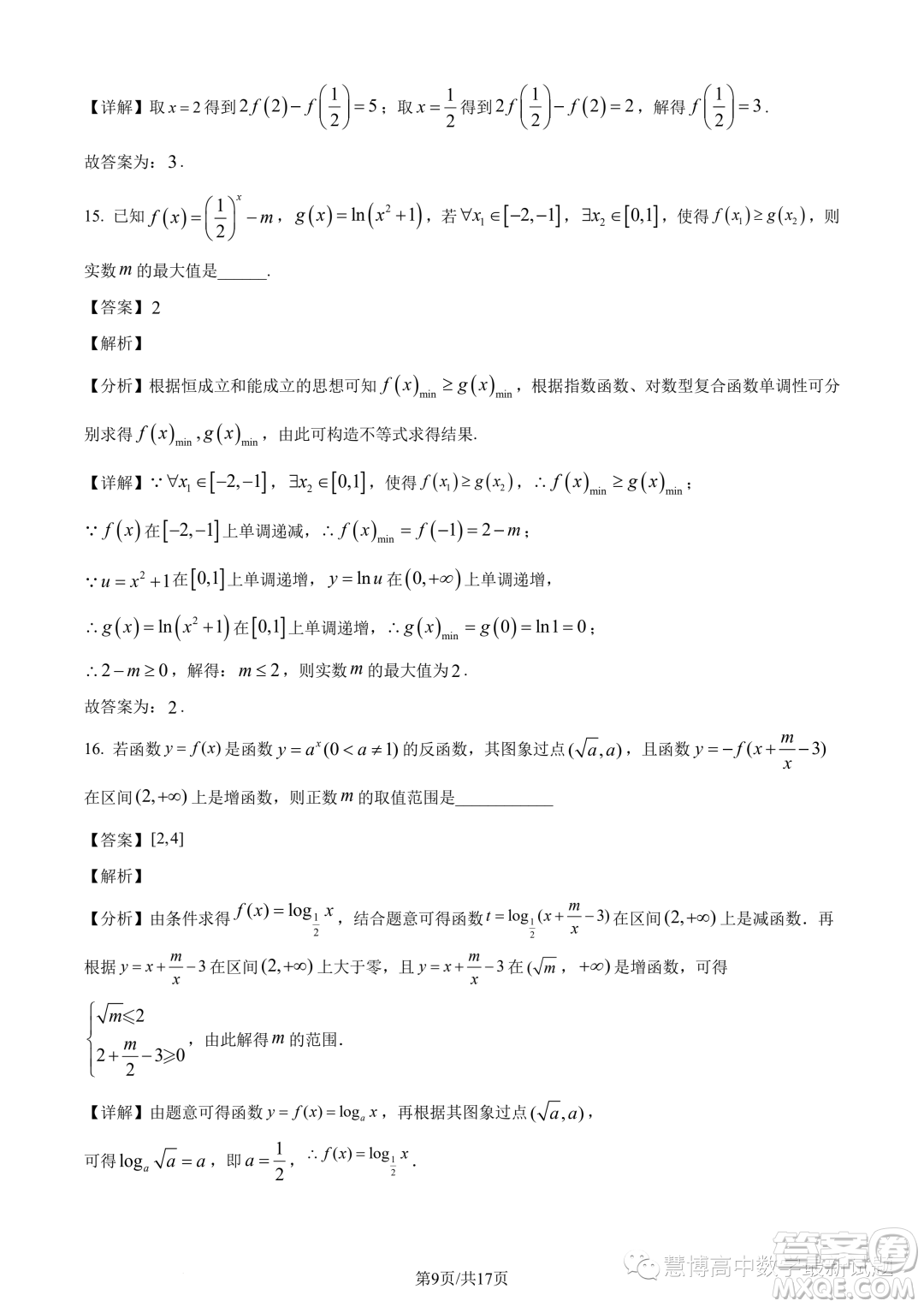 河南名校聯(lián)盟2023-2024學年高一上學期12月考試數學試題答案