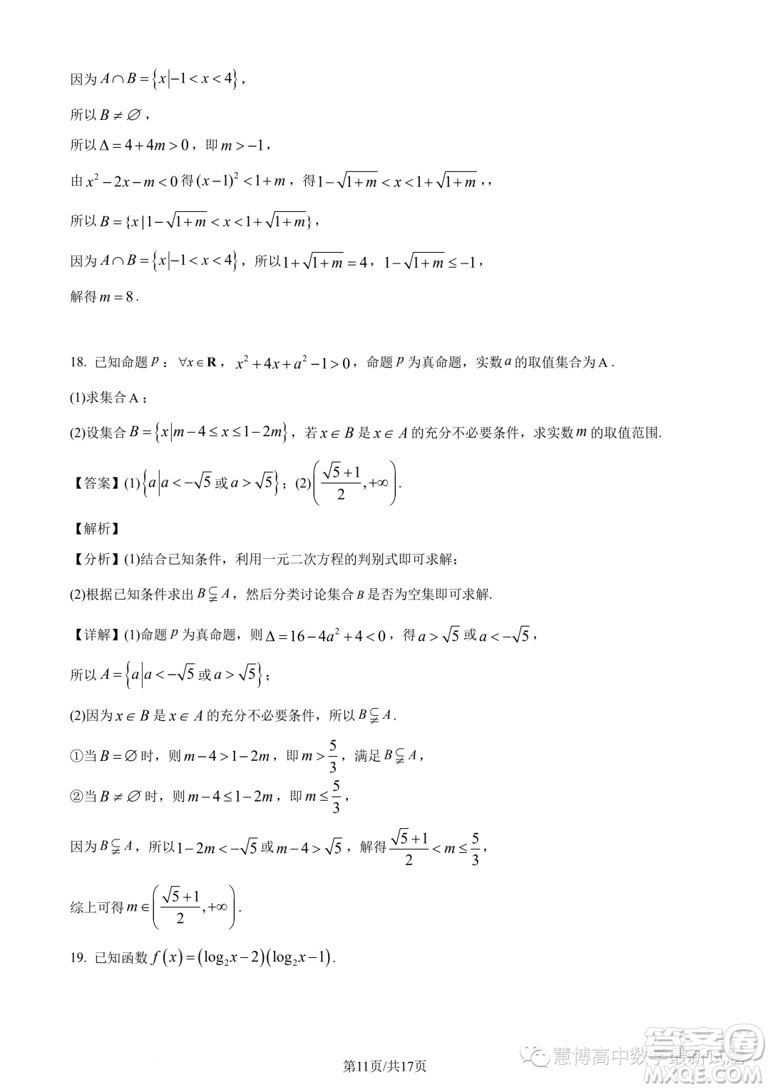 河南名校聯(lián)盟2023-2024學年高一上學期12月考試數學試題答案