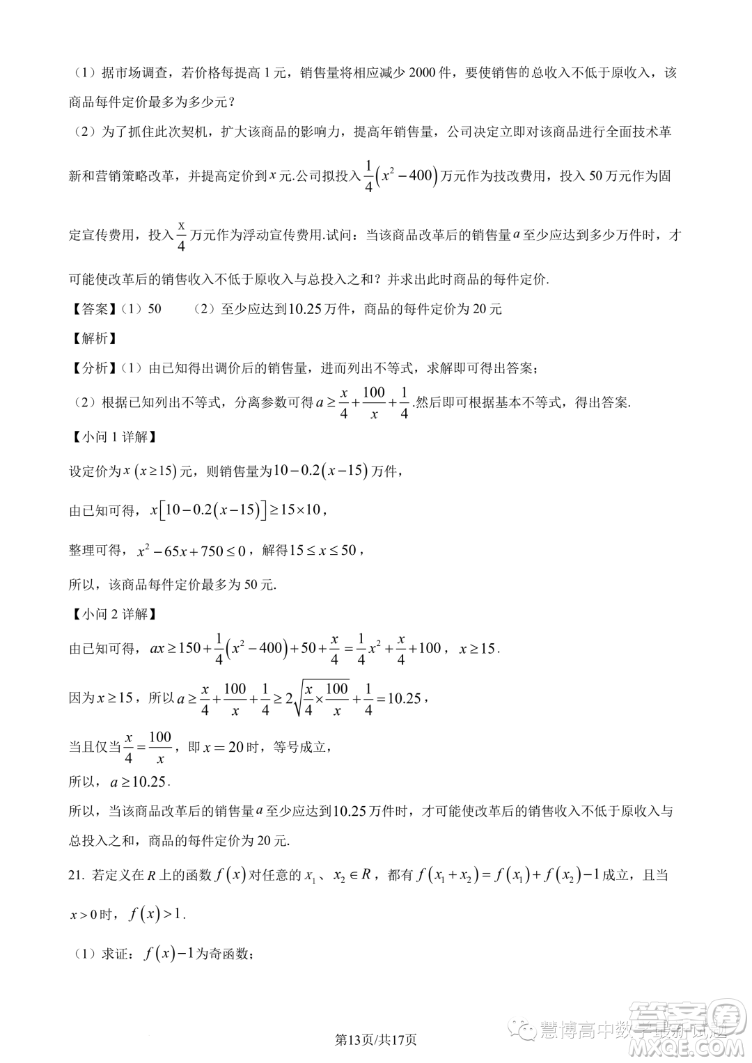 河南名校聯(lián)盟2023-2024學年高一上學期12月考試數學試題答案