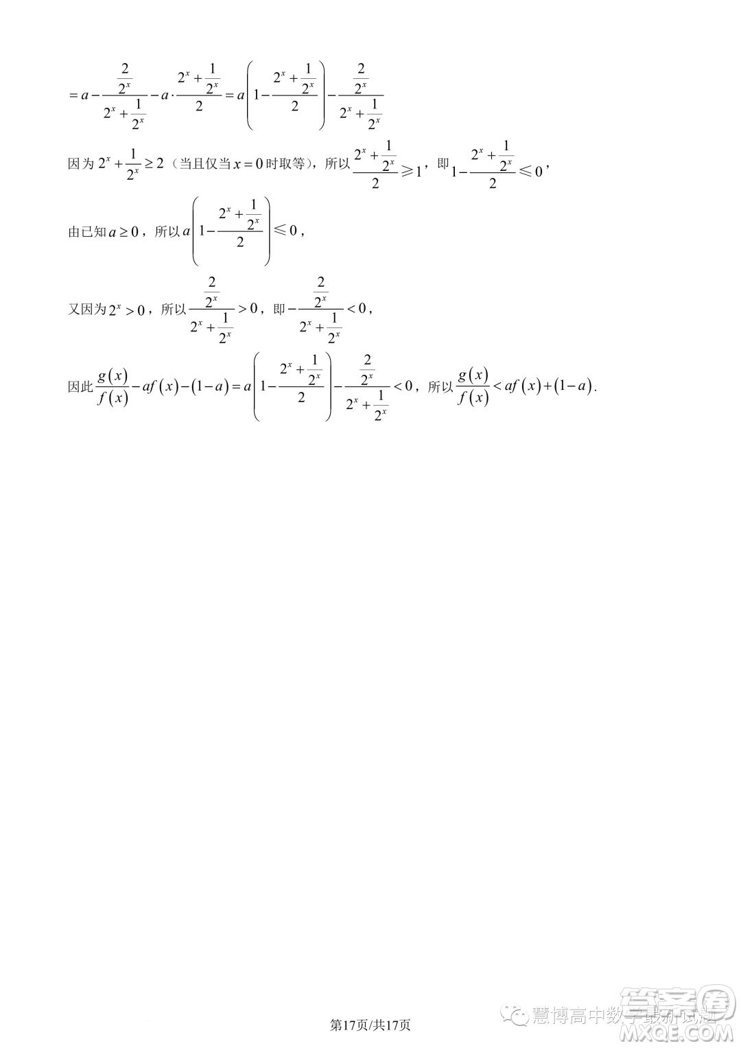 河南名校聯(lián)盟2023-2024學年高一上學期12月考試數學試題答案