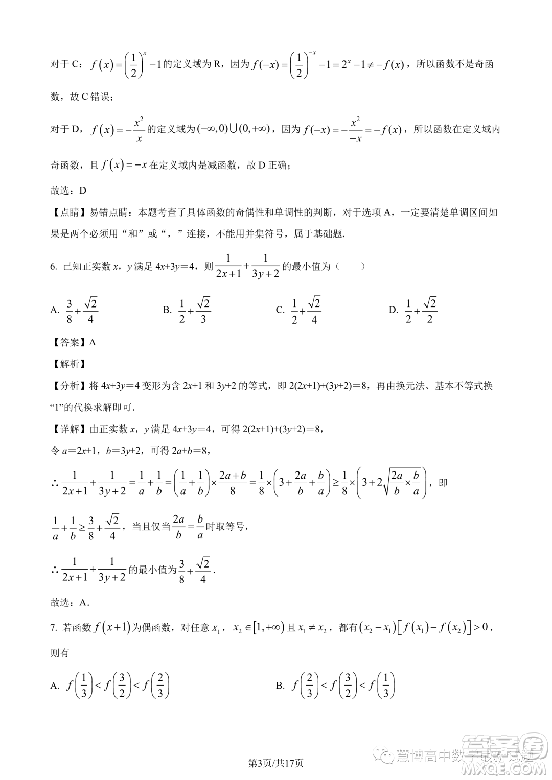 河南名校聯(lián)盟2023-2024學年高一上學期12月考試數學試題答案