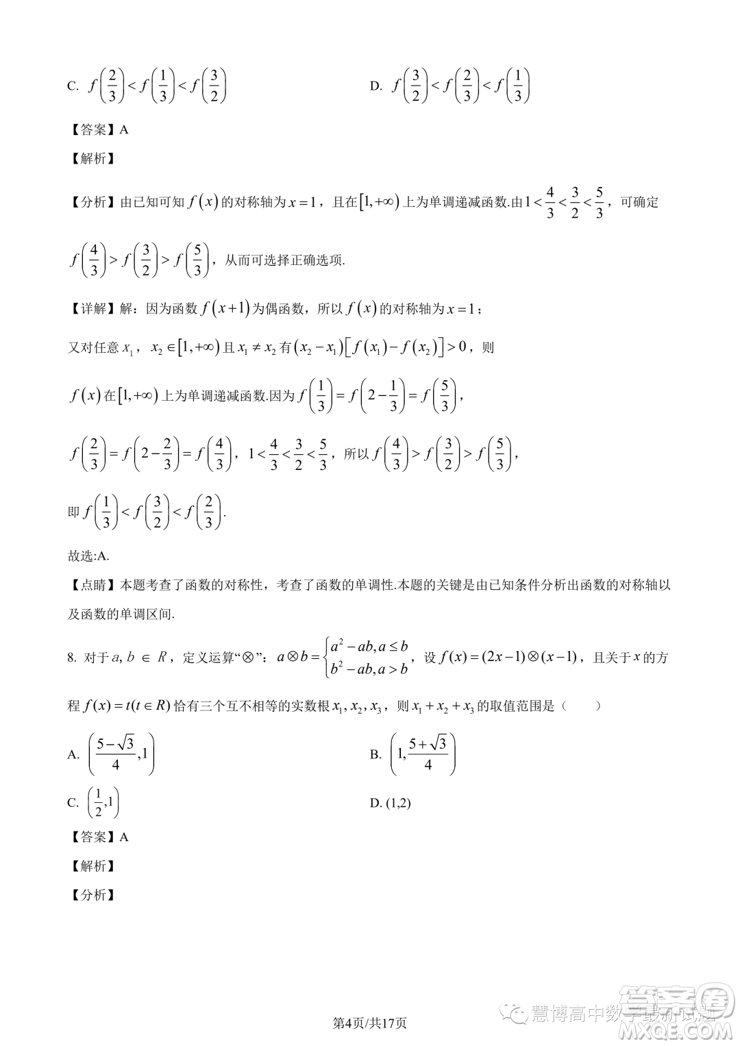 河南名校聯(lián)盟2023-2024學年高一上學期12月考試數學試題答案