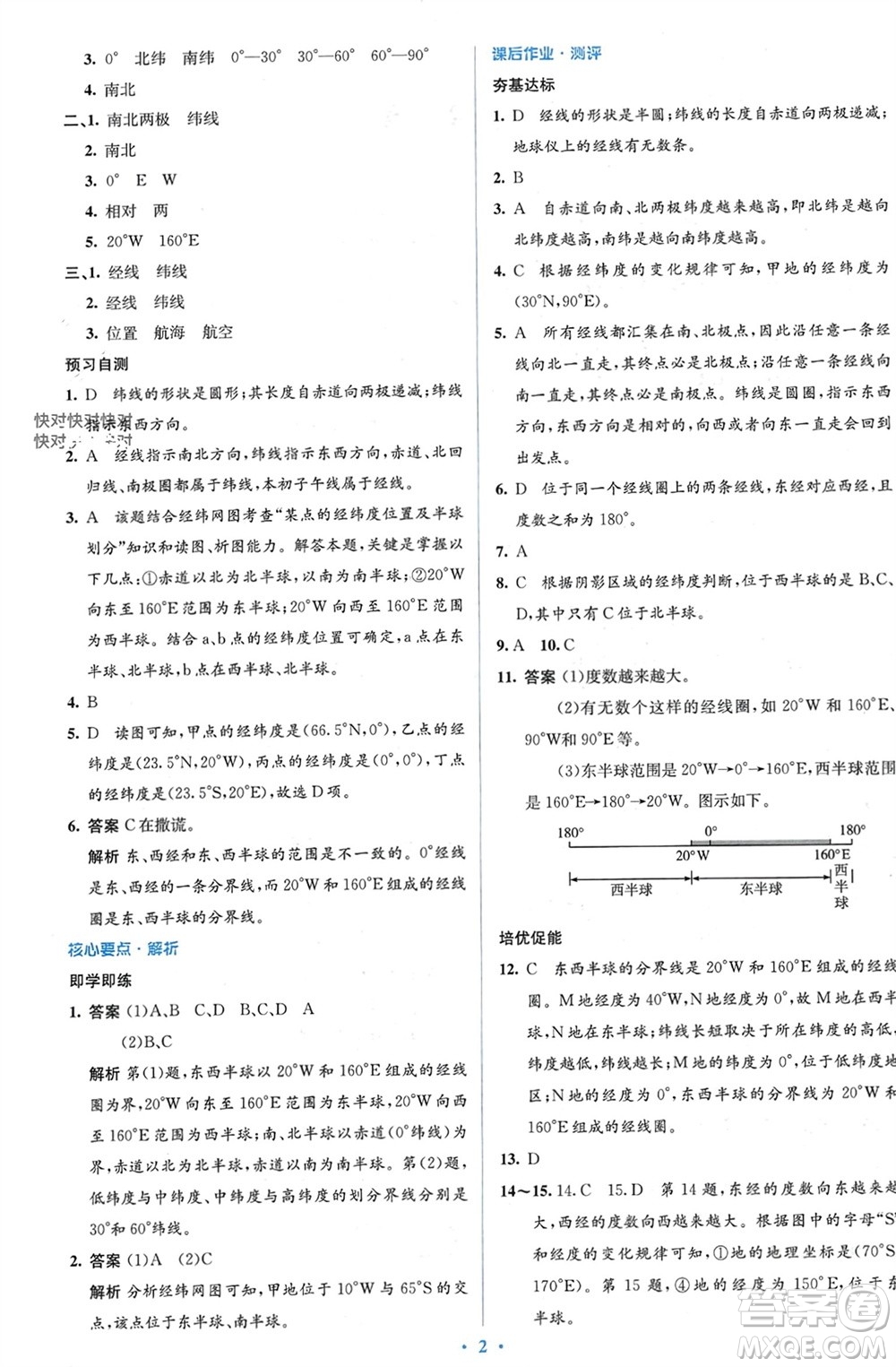 人民教育出版社2023年秋人教金學典同步解析與測評學考練七年級地理上冊人教版參考答案