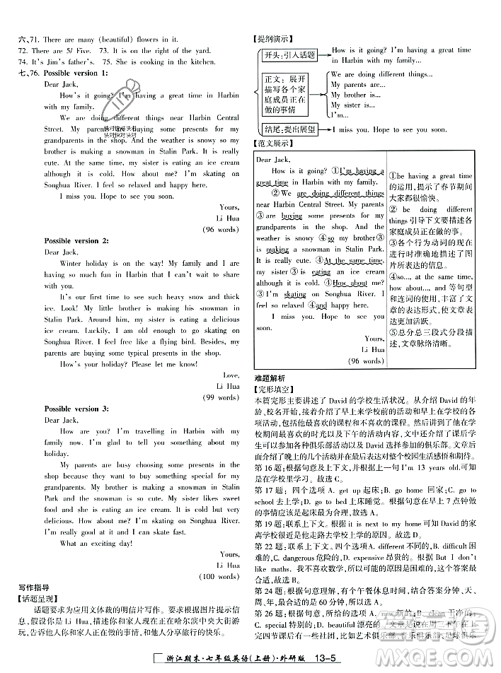 延邊人民出版社2023年秋勵(lì)耘書業(yè)浙江期末七年級(jí)英語上冊(cè)外研版浙江專版答案