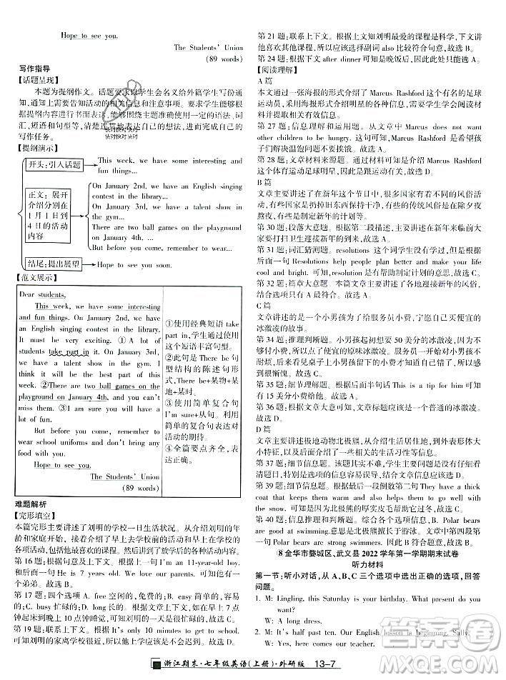 延邊人民出版社2023年秋勵(lì)耘書業(yè)浙江期末七年級(jí)英語上冊(cè)外研版浙江專版答案