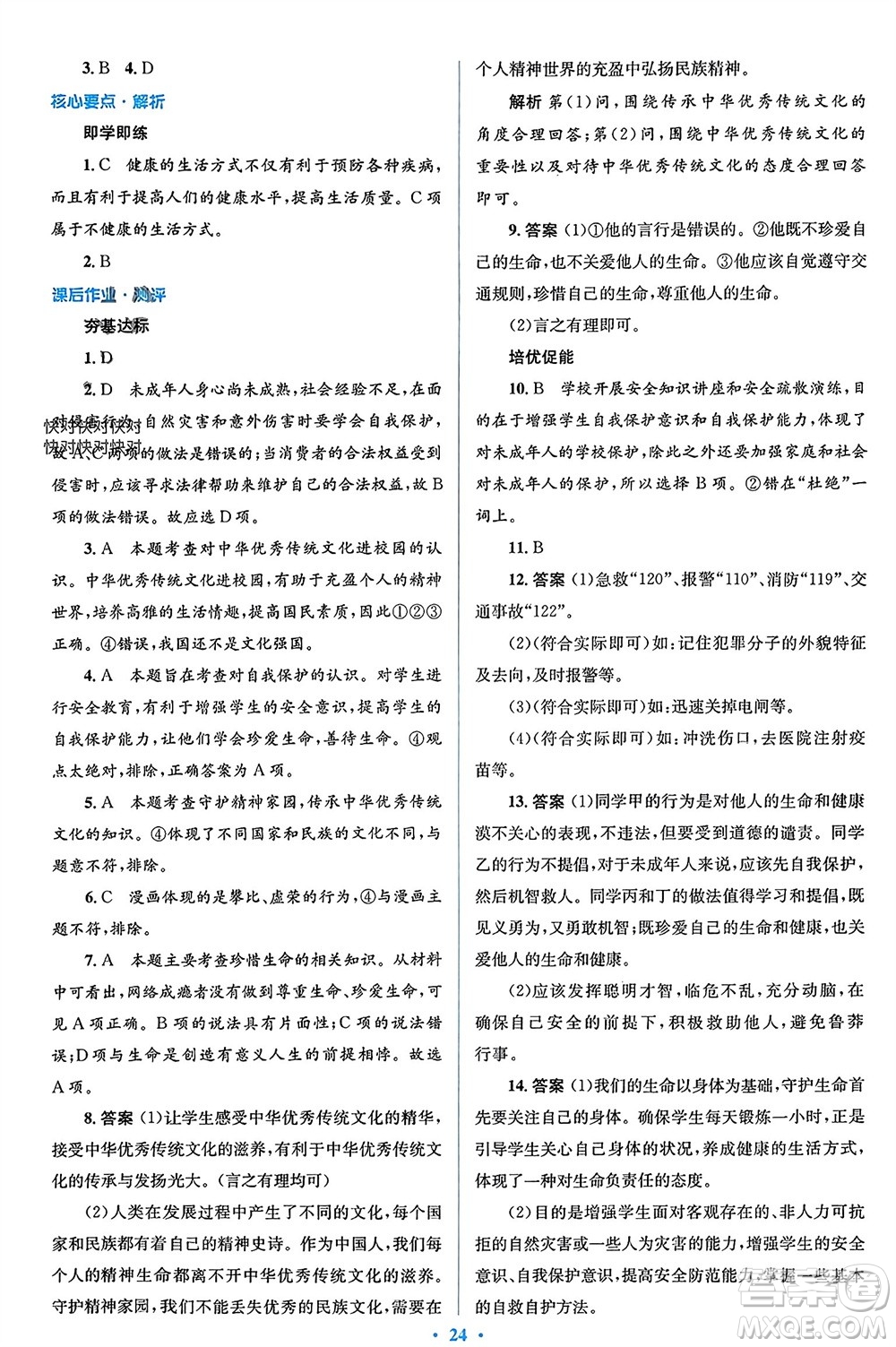 人民教育出版社2023年秋人教金學(xué)典同步解析與測評學(xué)考練七年級道德與法治上冊人教版參考答案