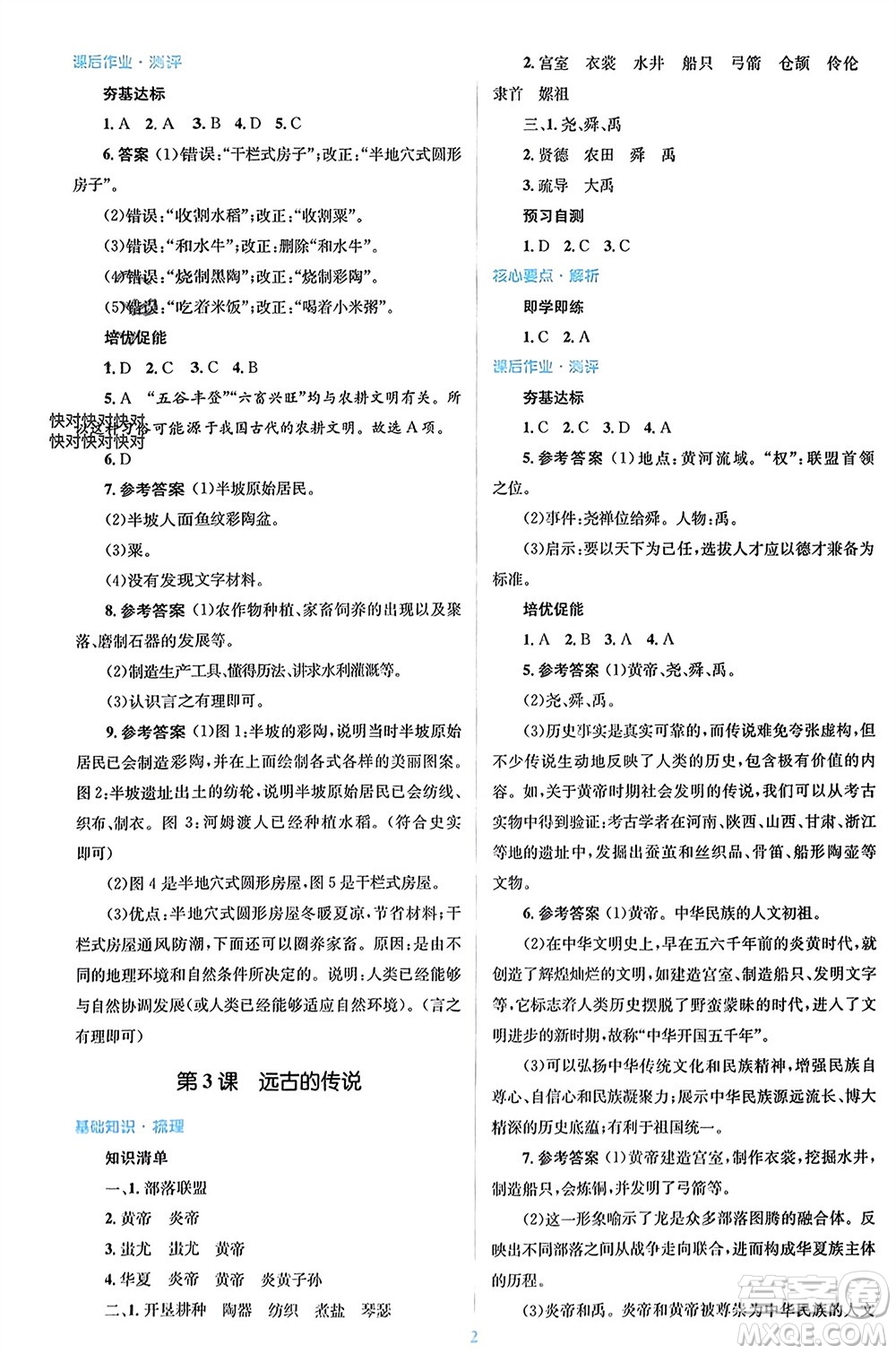 人民教育出版社2023年秋人教金學典同步解析與測評學考練七年級中國歷史上冊人教版參考答案