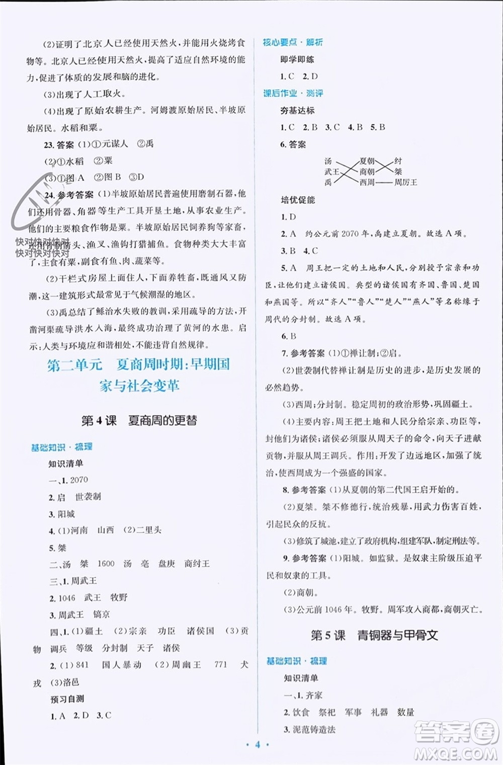 人民教育出版社2023年秋人教金學典同步解析與測評學考練七年級中國歷史上冊人教版參考答案