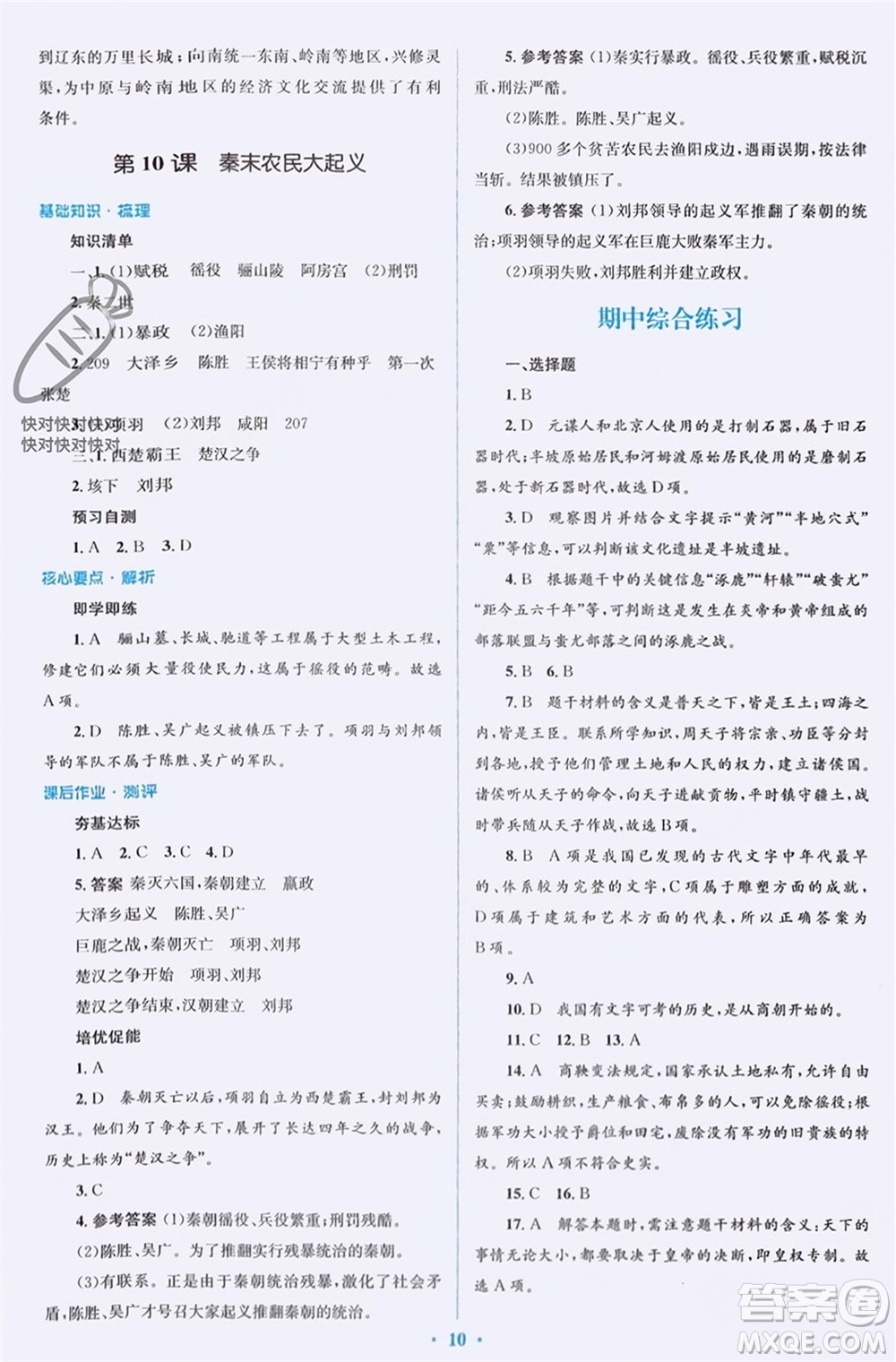 人民教育出版社2023年秋人教金學典同步解析與測評學考練七年級中國歷史上冊人教版參考答案