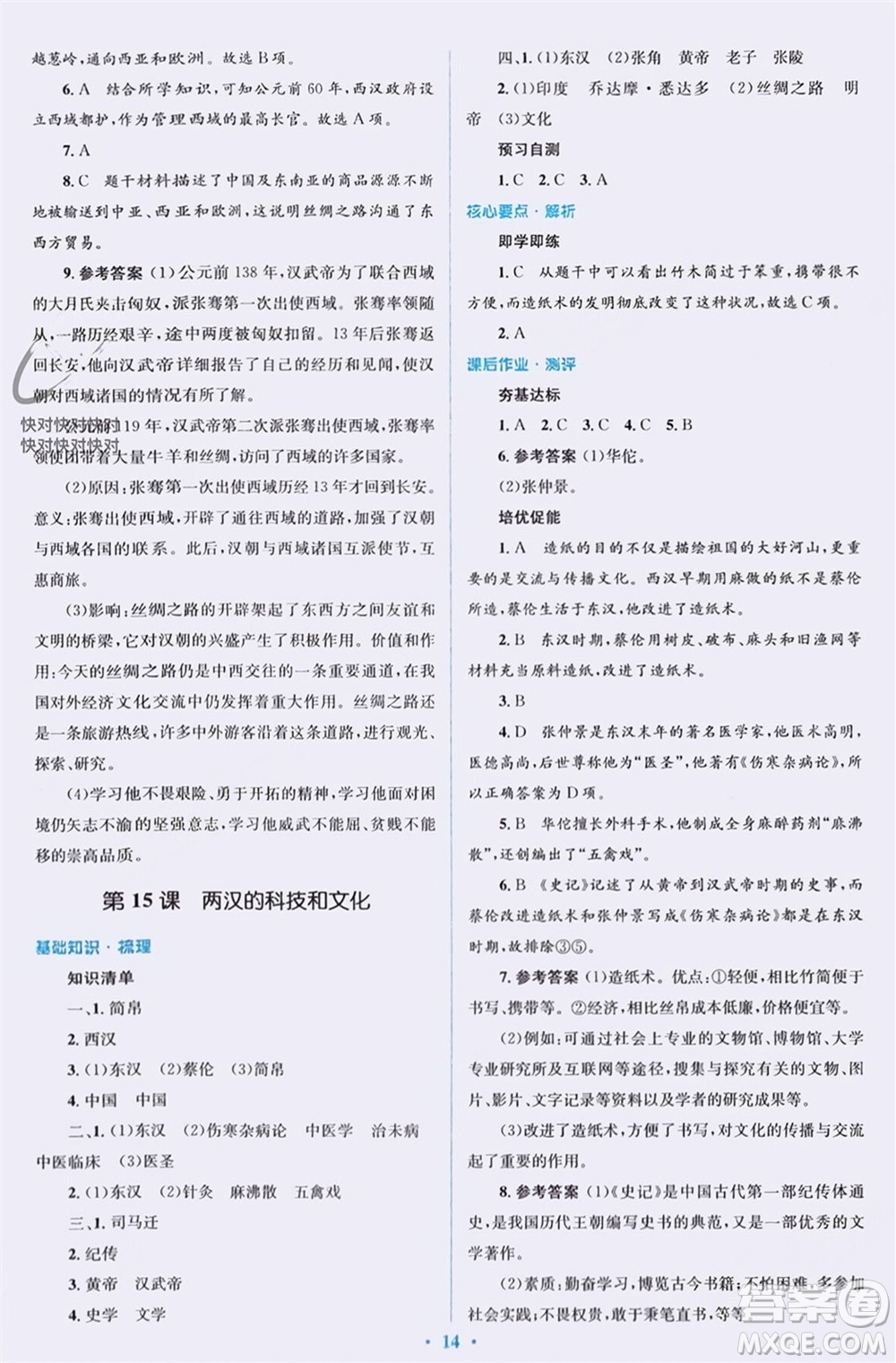 人民教育出版社2023年秋人教金學典同步解析與測評學考練七年級中國歷史上冊人教版參考答案