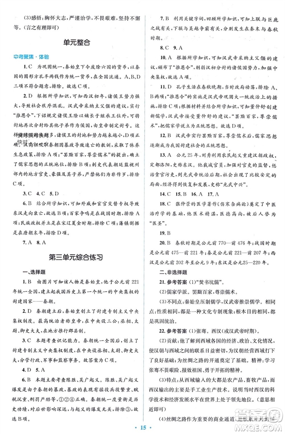 人民教育出版社2023年秋人教金學典同步解析與測評學考練七年級中國歷史上冊人教版參考答案