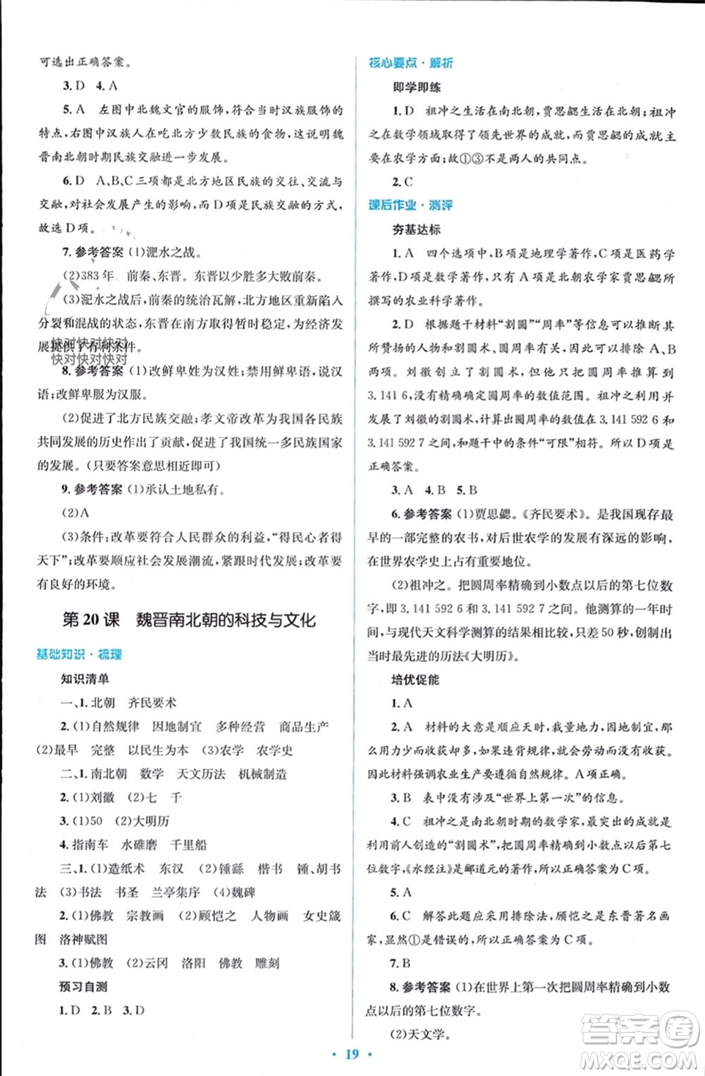 人民教育出版社2023年秋人教金學典同步解析與測評學考練七年級中國歷史上冊人教版參考答案