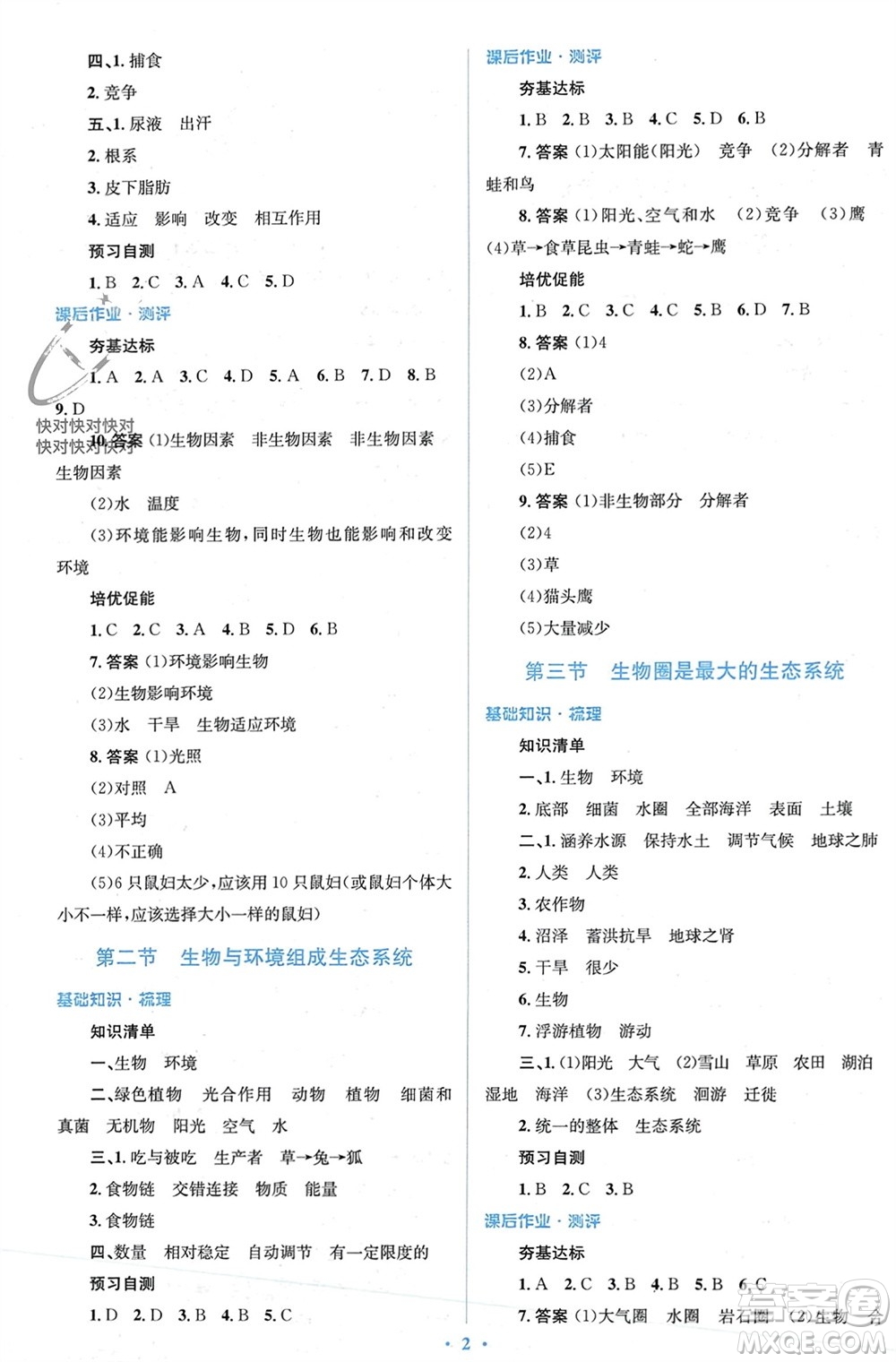 人民教育出版社2023年秋人教金學(xué)典同步解析與測評學(xué)考練七年級生物上冊人教版參考答案