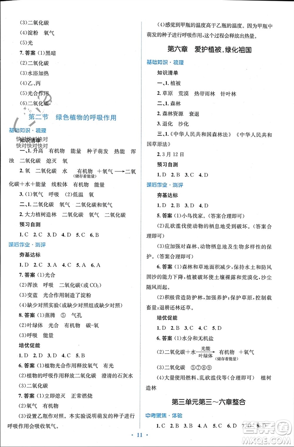 人民教育出版社2023年秋人教金學(xué)典同步解析與測評學(xué)考練七年級生物上冊人教版參考答案