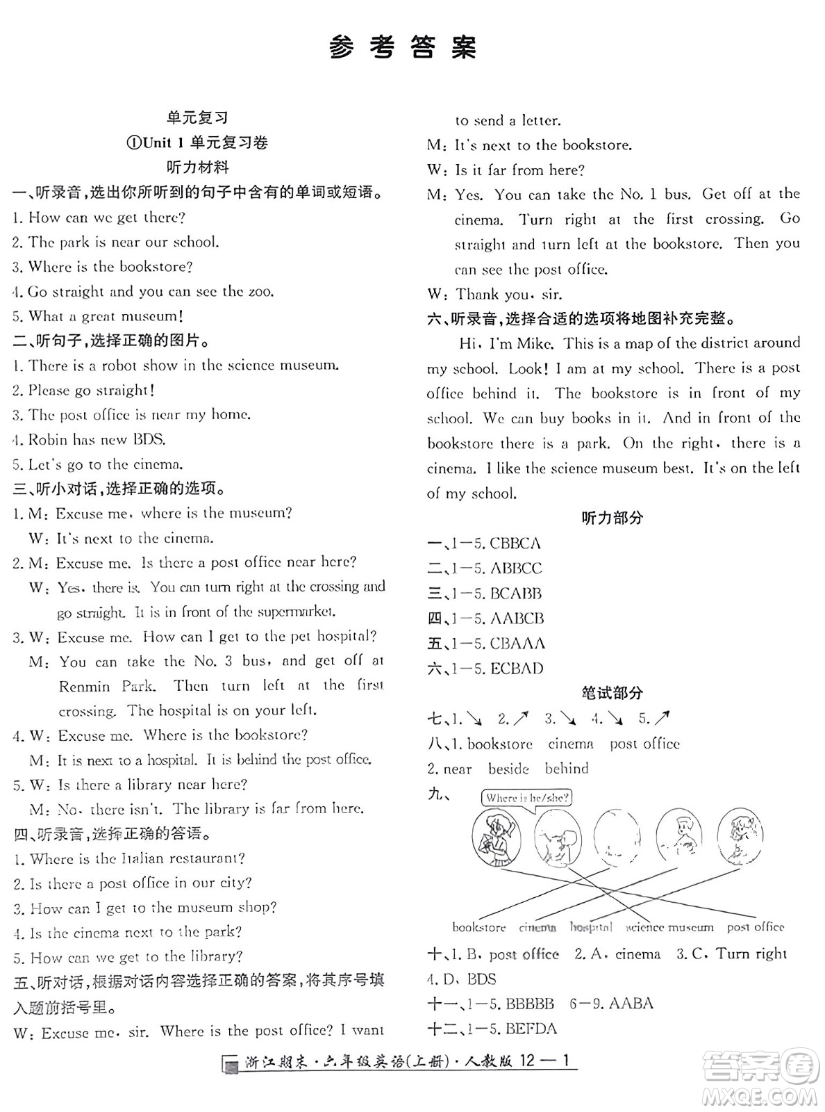 延邊人民出版社2023年秋勵(lì)耘書業(yè)浙江期末六年級英語上冊人教版浙江專版答案