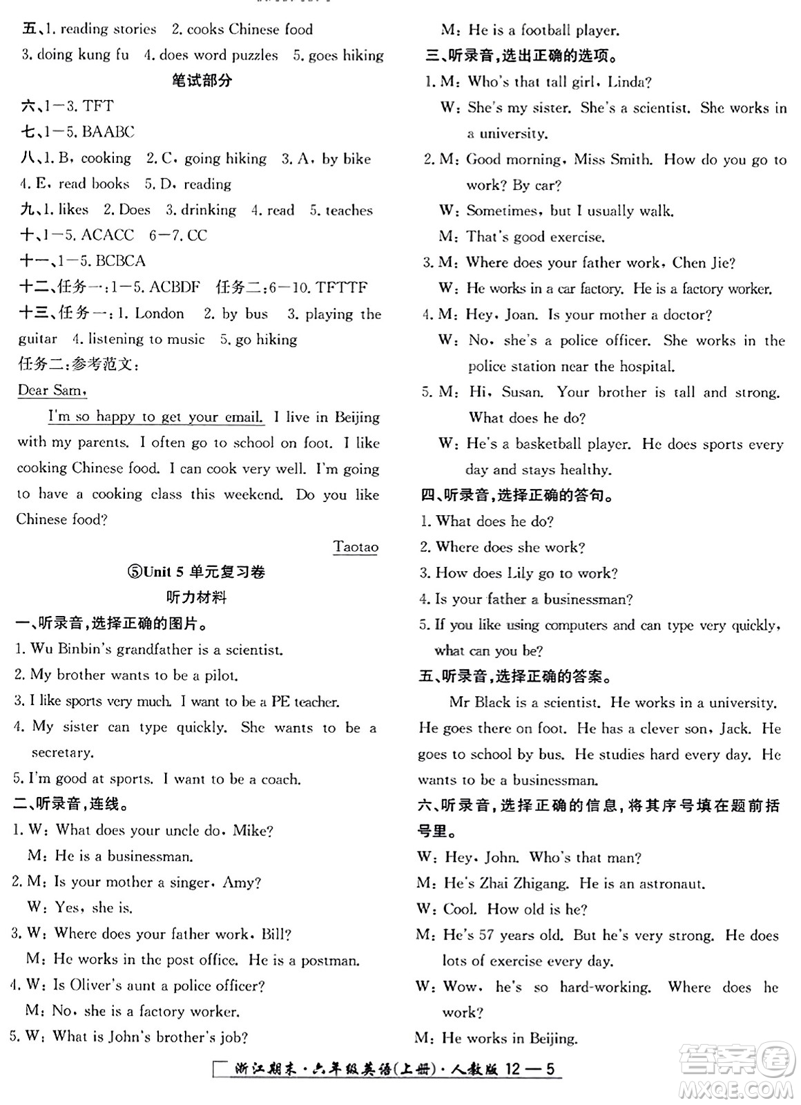 延邊人民出版社2023年秋勵(lì)耘書業(yè)浙江期末六年級英語上冊人教版浙江專版答案