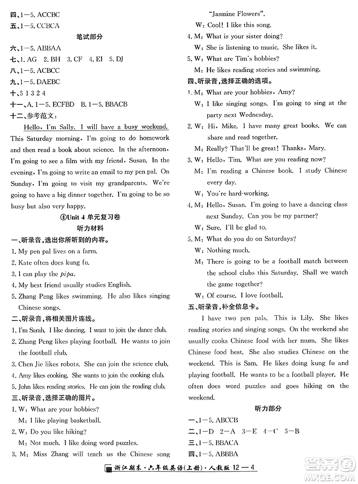 延邊人民出版社2023年秋勵(lì)耘書業(yè)浙江期末六年級英語上冊人教版浙江專版答案