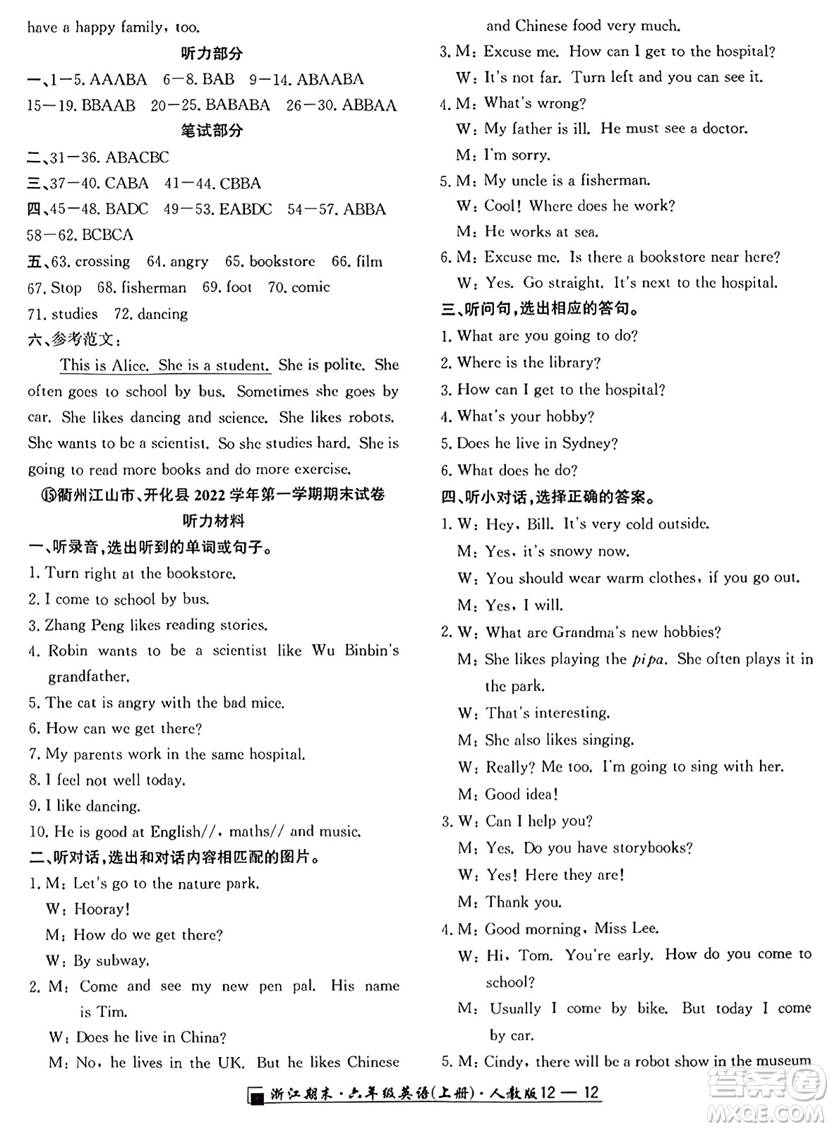 延邊人民出版社2023年秋勵(lì)耘書業(yè)浙江期末六年級英語上冊人教版浙江專版答案