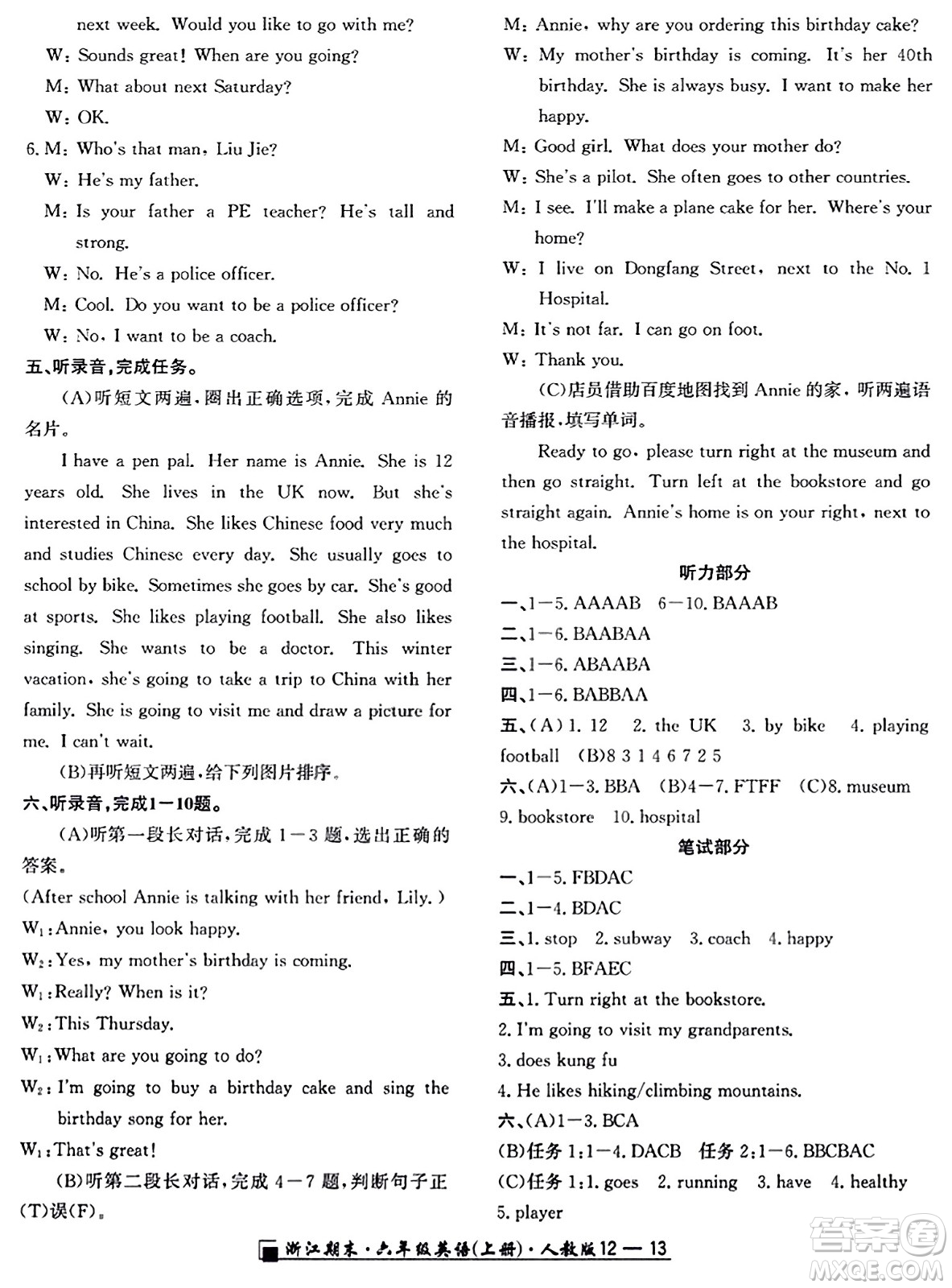 延邊人民出版社2023年秋勵(lì)耘書業(yè)浙江期末六年級英語上冊人教版浙江專版答案