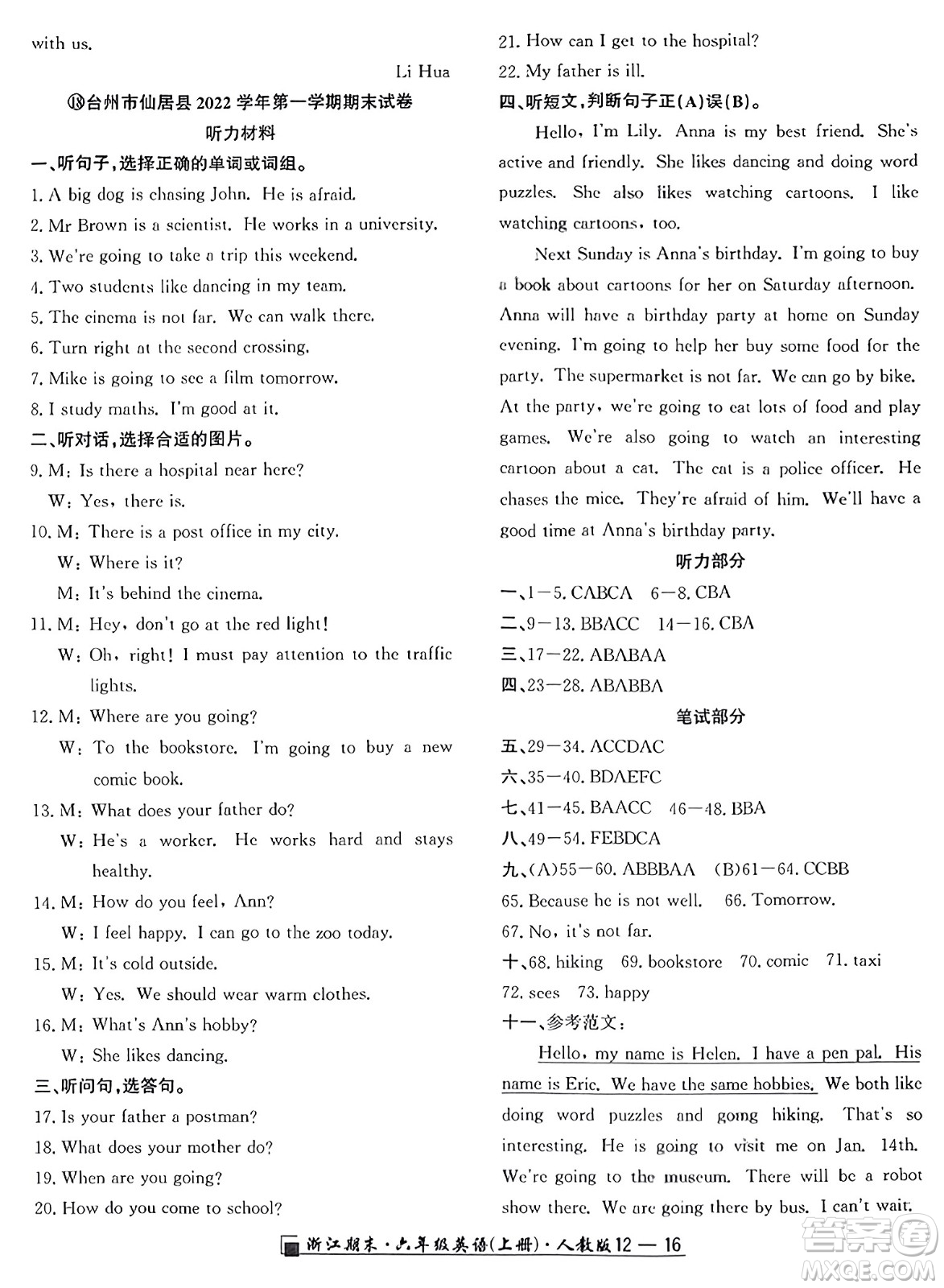 延邊人民出版社2023年秋勵(lì)耘書業(yè)浙江期末六年級英語上冊人教版浙江專版答案