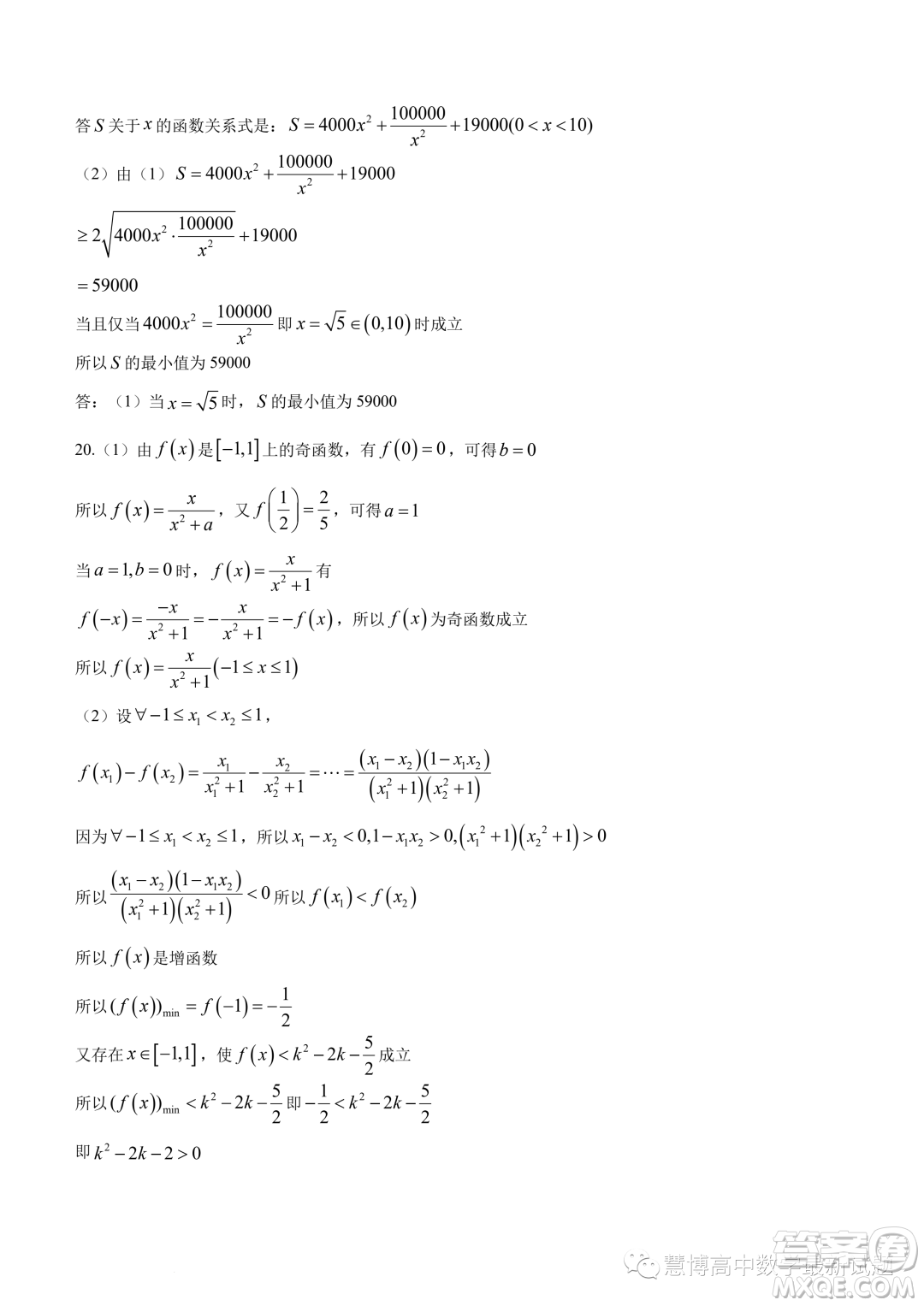 灌云高級中學(xué)灌南惠澤高級中學(xué)2024高一上學(xué)期期中調(diào)研數(shù)學(xué)試卷答案