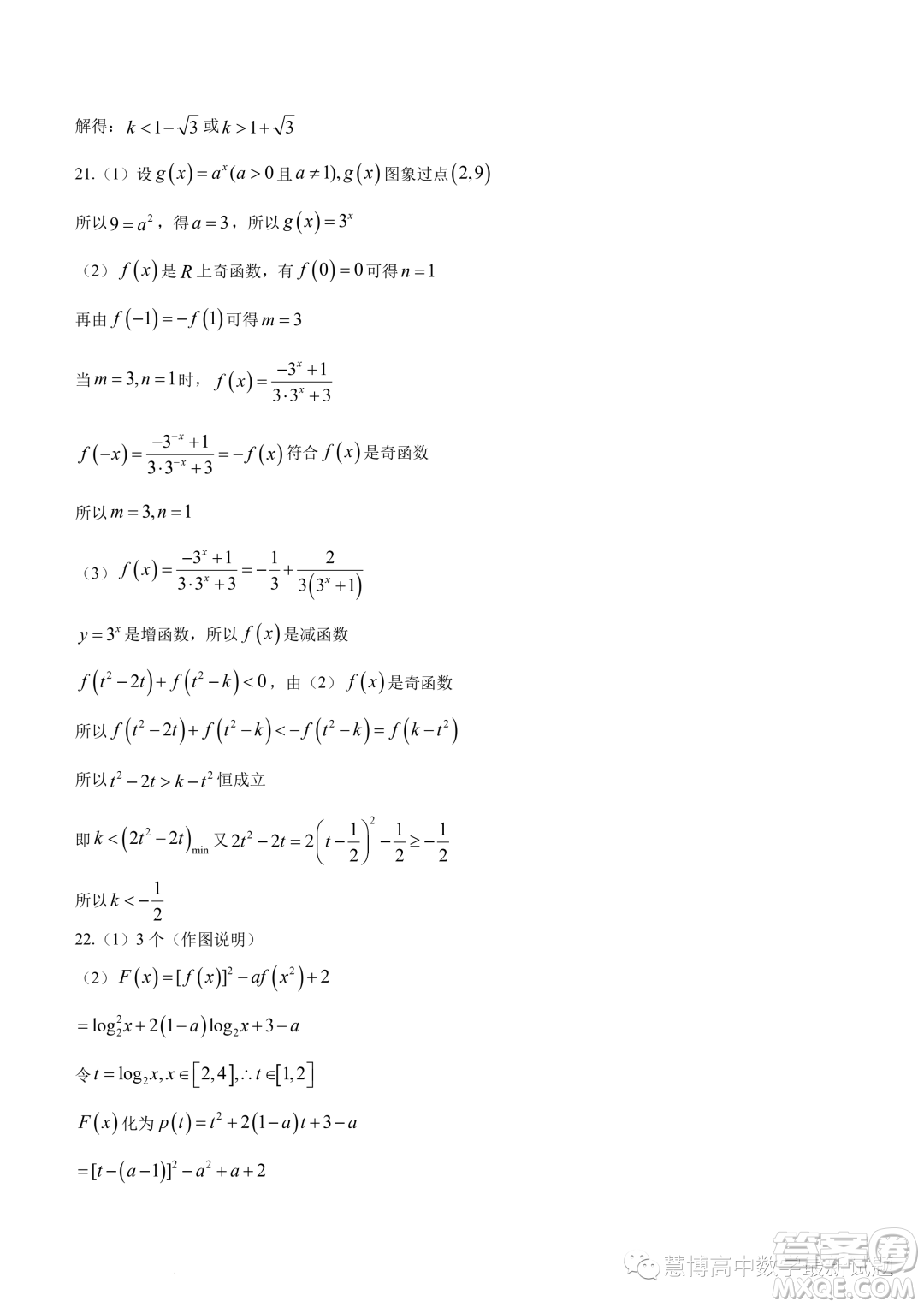 灌云高級中學(xué)灌南惠澤高級中學(xué)2024高一上學(xué)期期中調(diào)研數(shù)學(xué)試卷答案