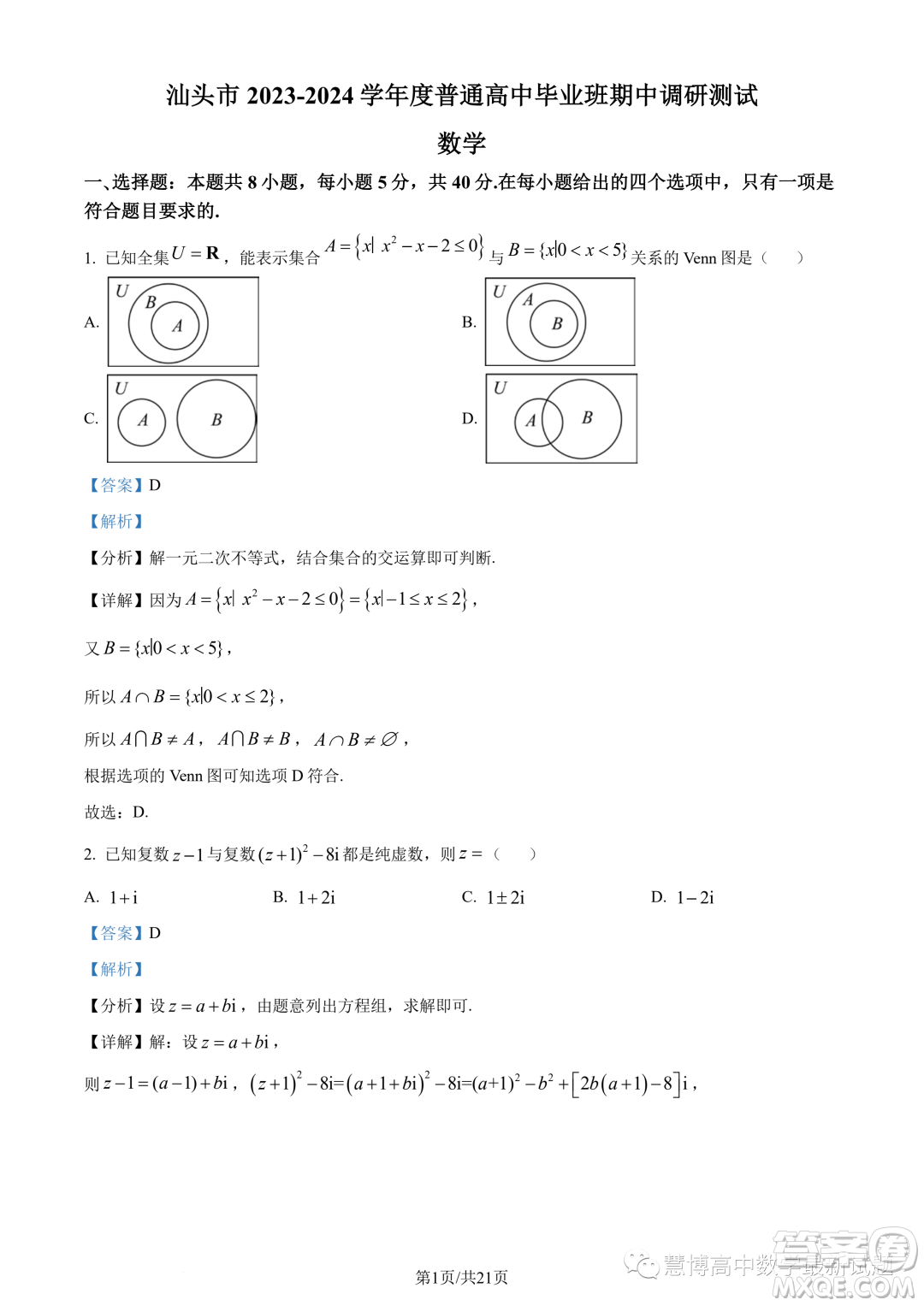 廣東汕頭2024屆高三上學(xué)期期中數(shù)學(xué)試題答案