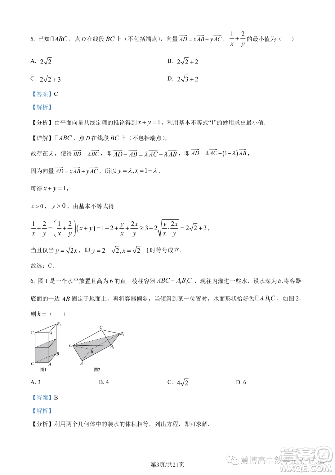 廣東汕頭2024屆高三上學(xué)期期中數(shù)學(xué)試題答案