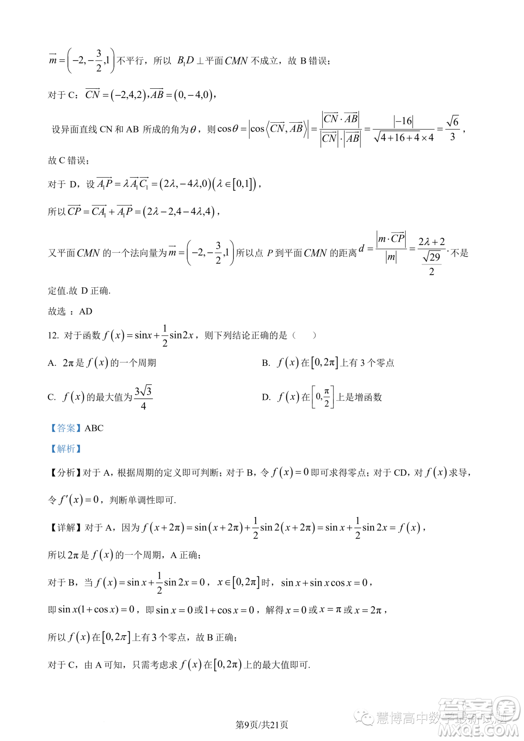 廣東汕頭2024屆高三上學(xué)期期中數(shù)學(xué)試題答案