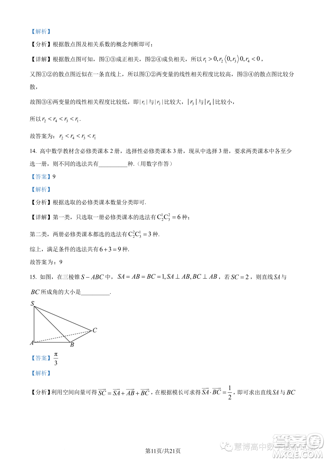 廣東汕頭2024屆高三上學(xué)期期中數(shù)學(xué)試題答案