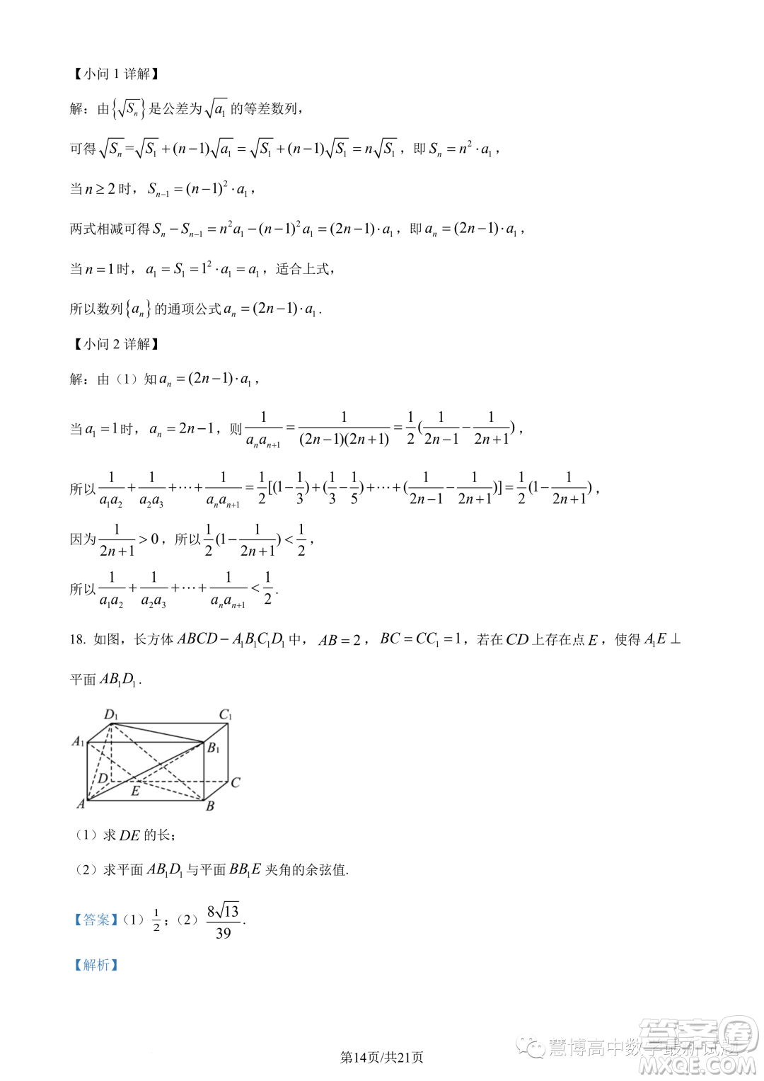 廣東汕頭2024屆高三上學(xué)期期中數(shù)學(xué)試題答案