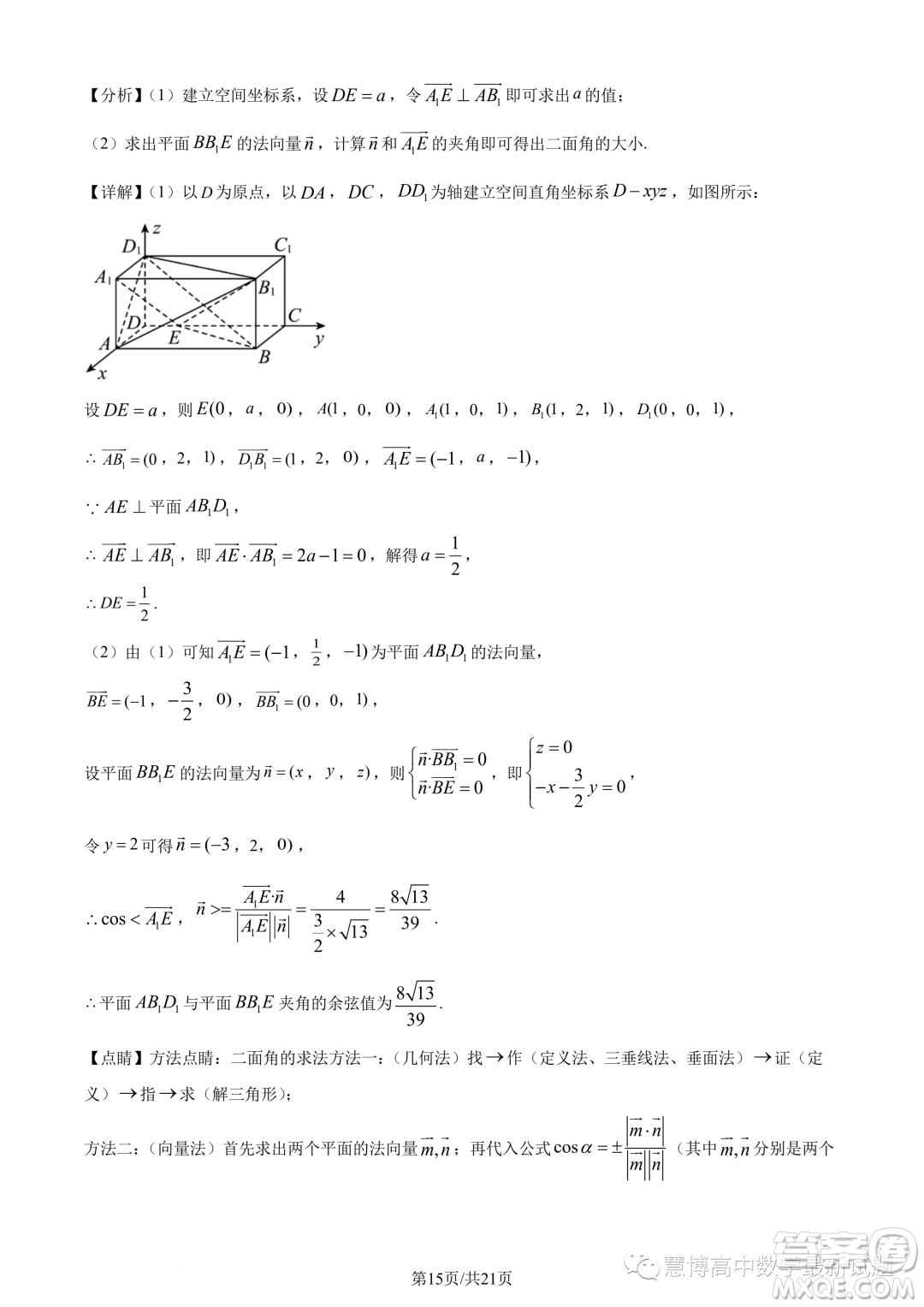 廣東汕頭2024屆高三上學(xué)期期中數(shù)學(xué)試題答案